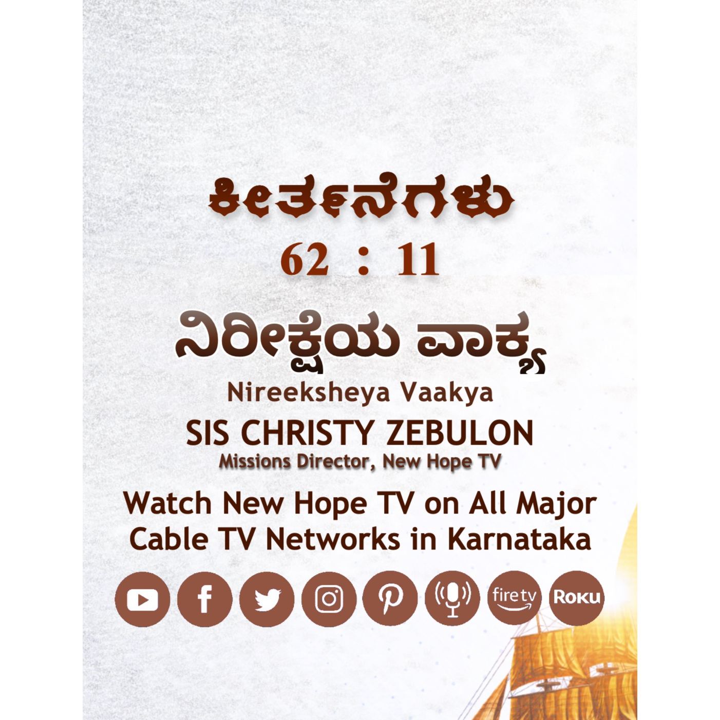 ನಿರೀಕ್ಷೆಯ ವಾಕ್ಯ - 04.10.24