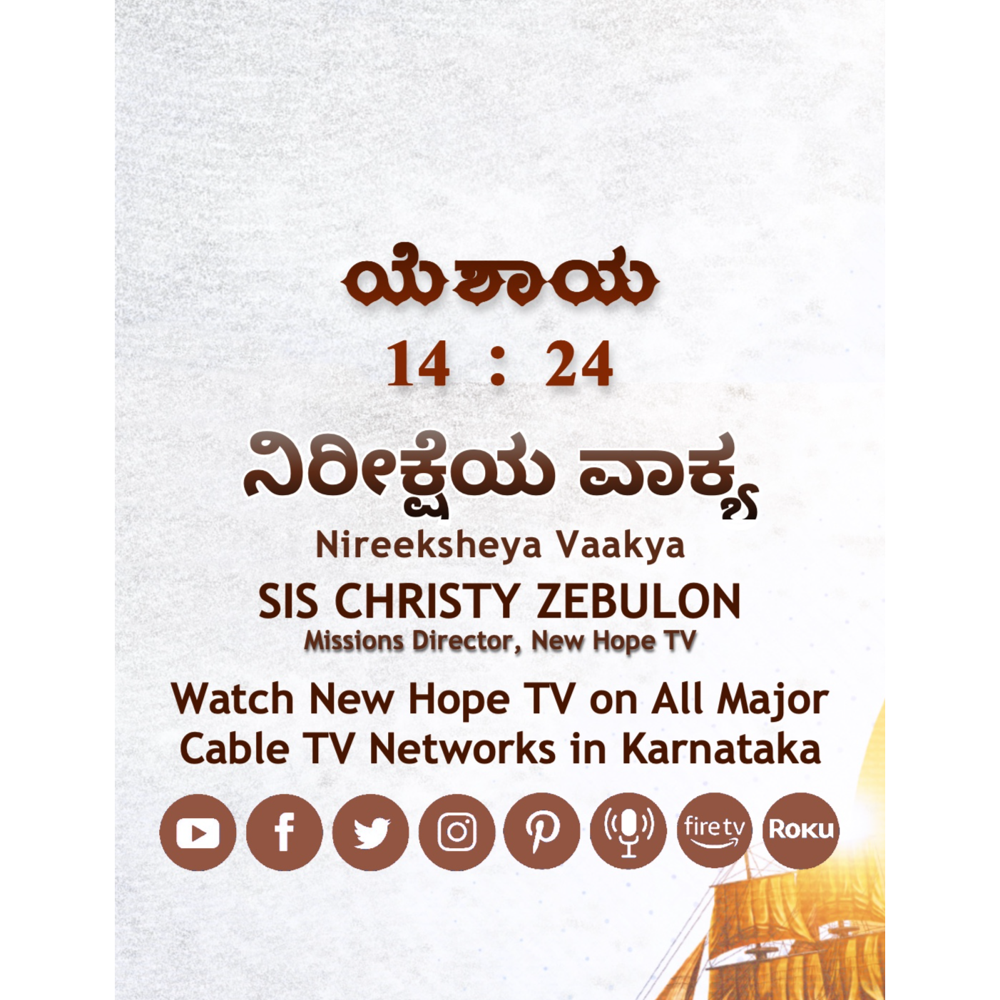 ನಿರೀಕ್ಷೆಯ ವಾಕ್ಯ - 05.10.24