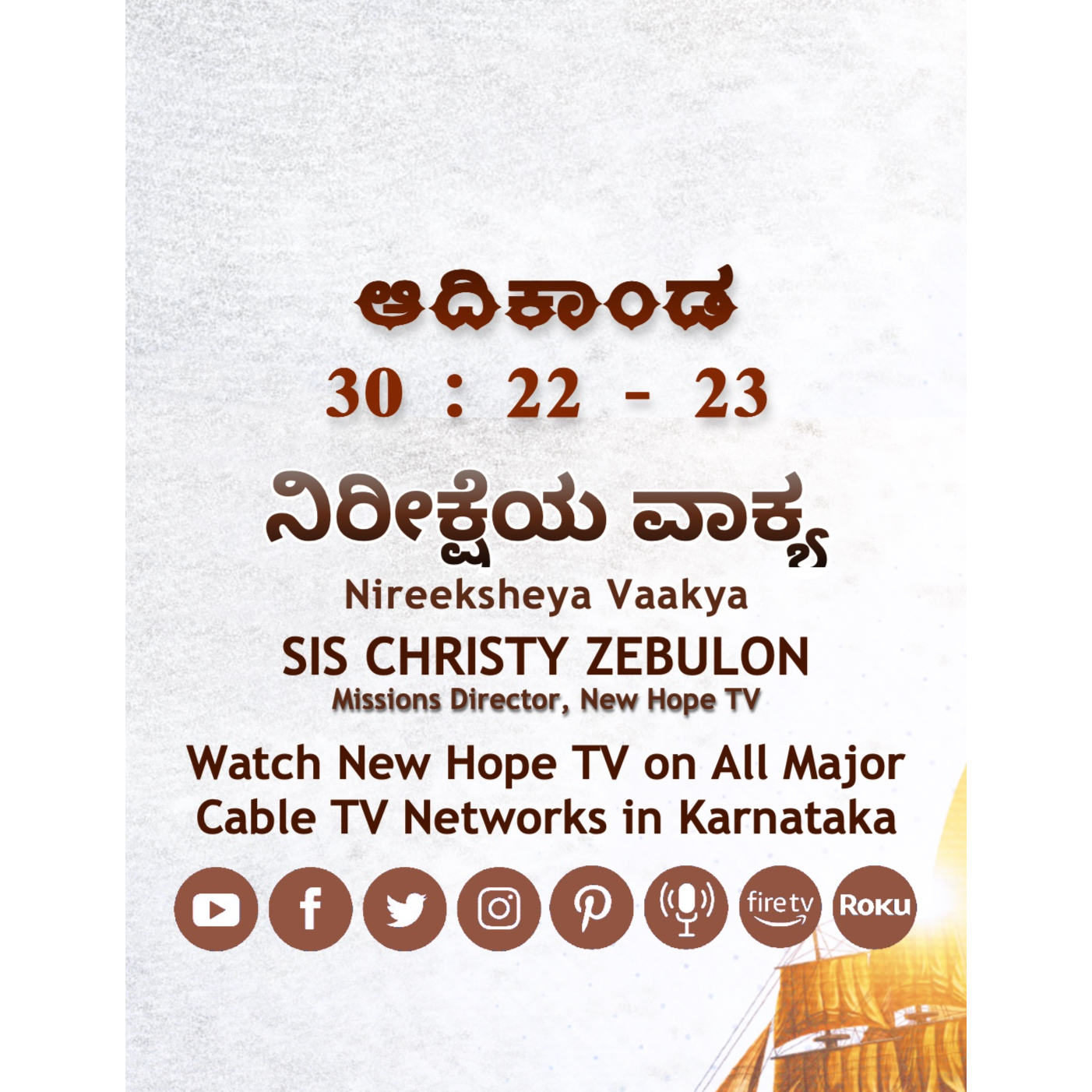 ನಿರೀಕ್ಷೆಯ ವಾಕ್ಯ - 07.10.24