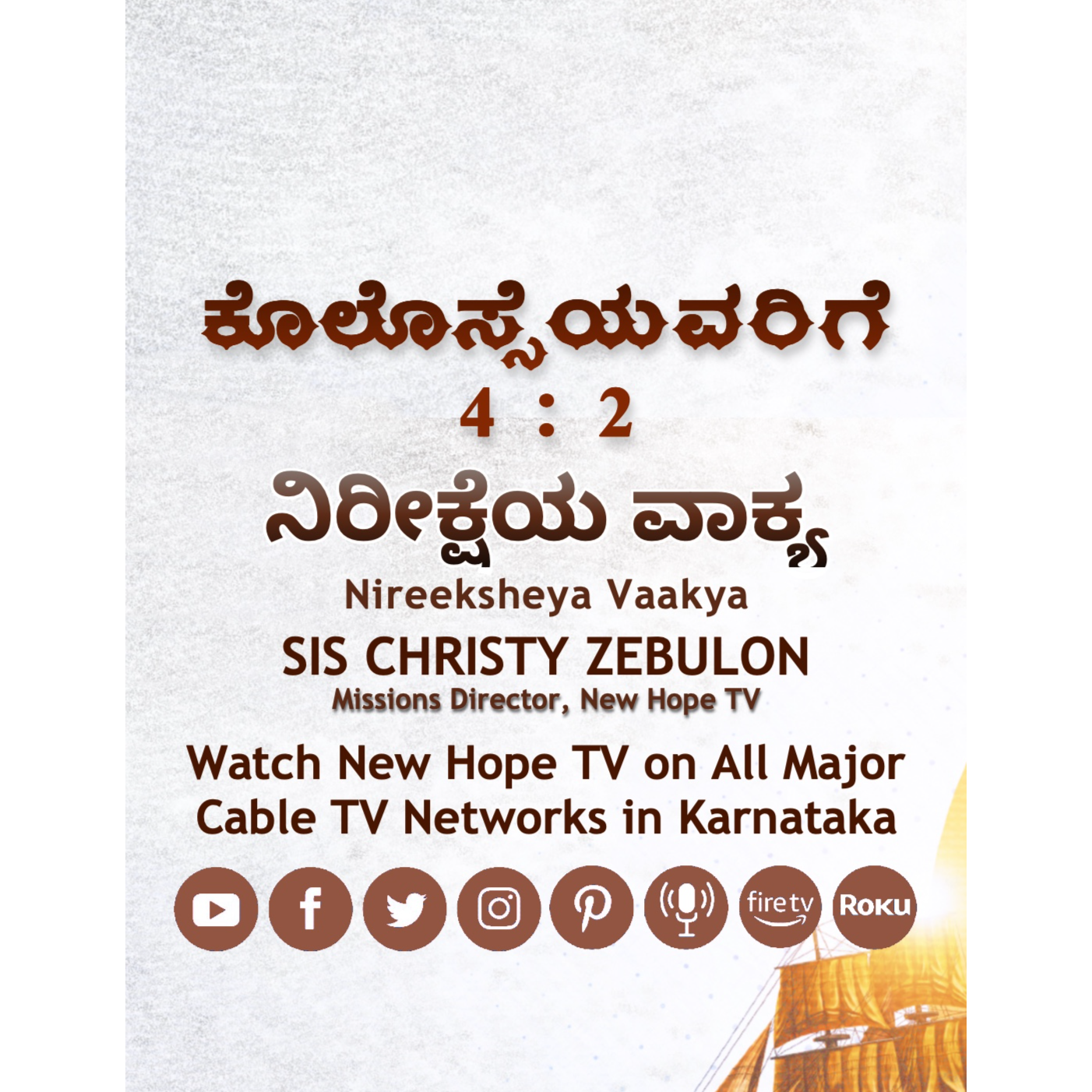 ನಿರೀಕ್ಷೆಯ ವಾಕ್ಯ - 08.10.24