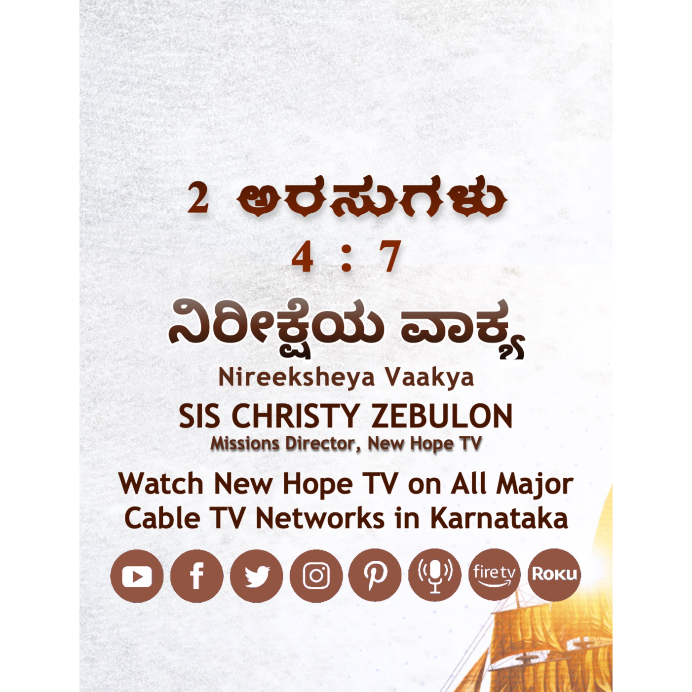 ನಿರೀಕ್ಷೆಯ ವಾಕ್ಯ - 2 Kings / 2 ಅರಸುಗಳು 4 : 7