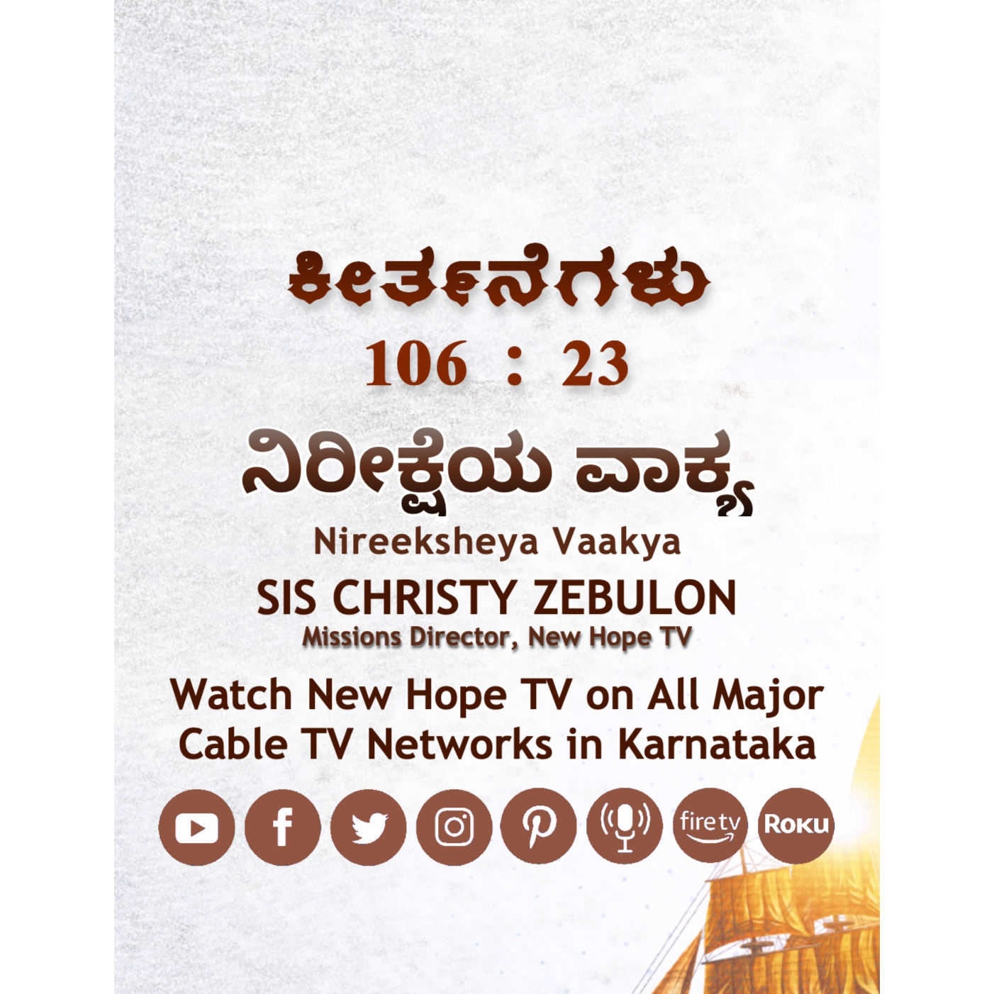 ನಿರೀಕ್ಷೆಯ ವಾಕ್ಯ - ಕೀರ್ತನೆಗಳು 106 : 23