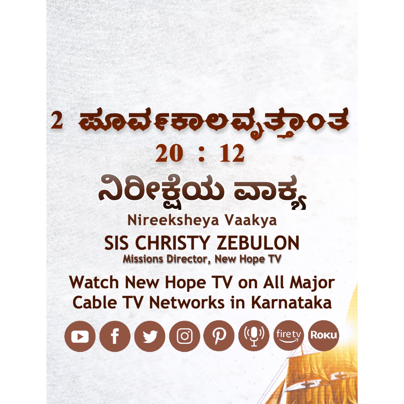 ನಿರೀಕ್ಷೆಯ ವಾಕ್ಯ - 18.10.24