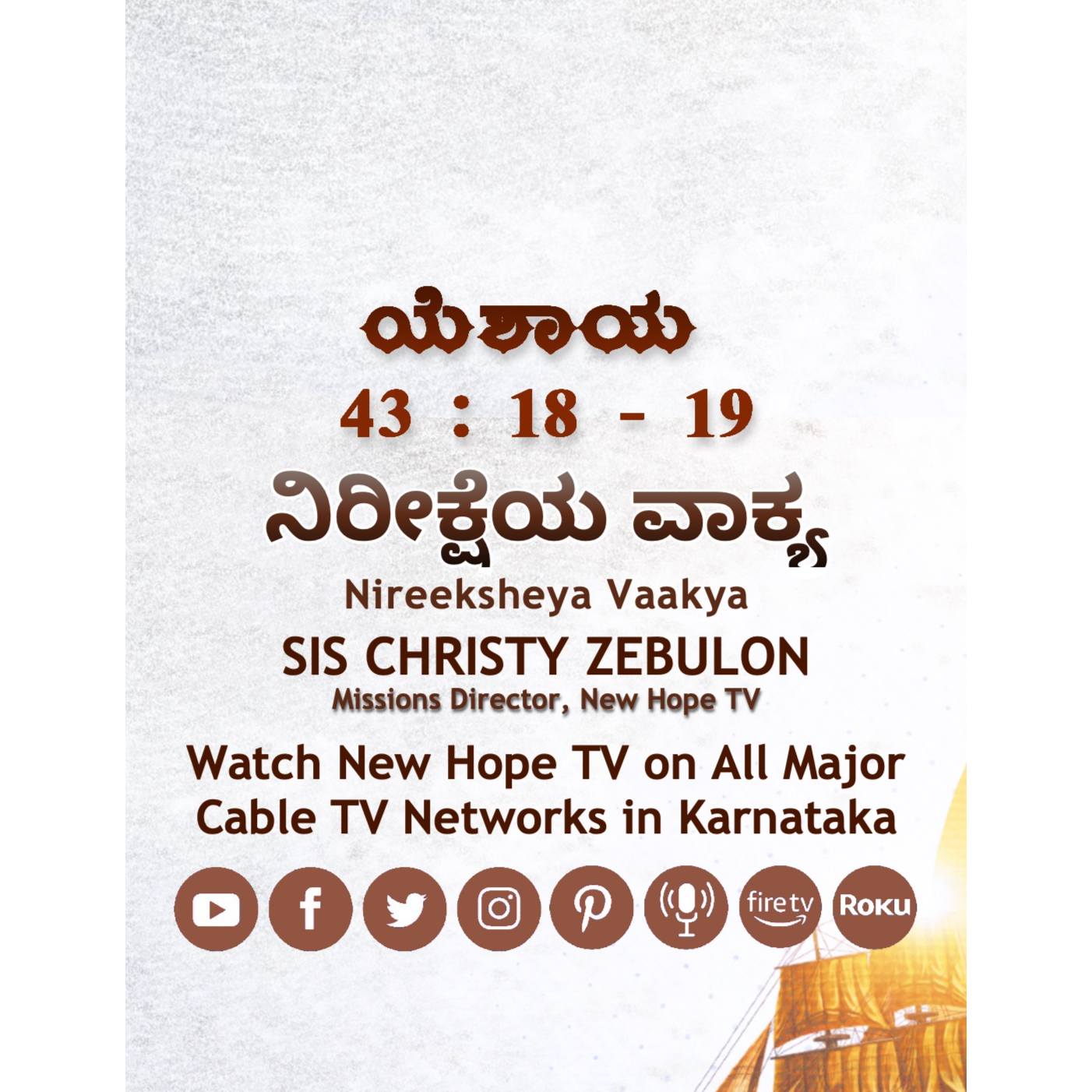 ನಿರೀಕ್ಷೆಯ ವಾಕ್ಯ - 19.10.24