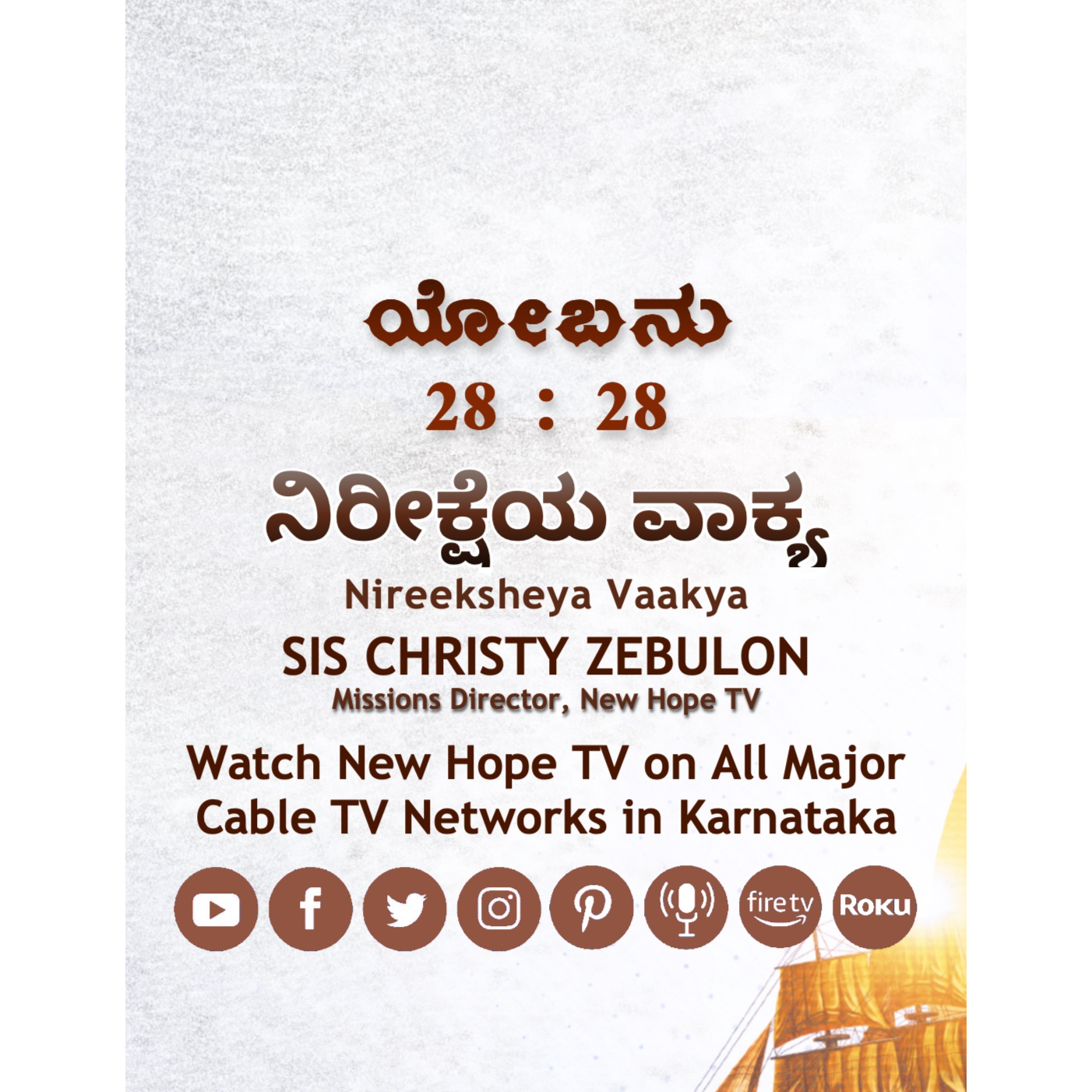 ನಿರೀಕ್ಷೆಯ ವಾಕ್ಯ - 24.10.24