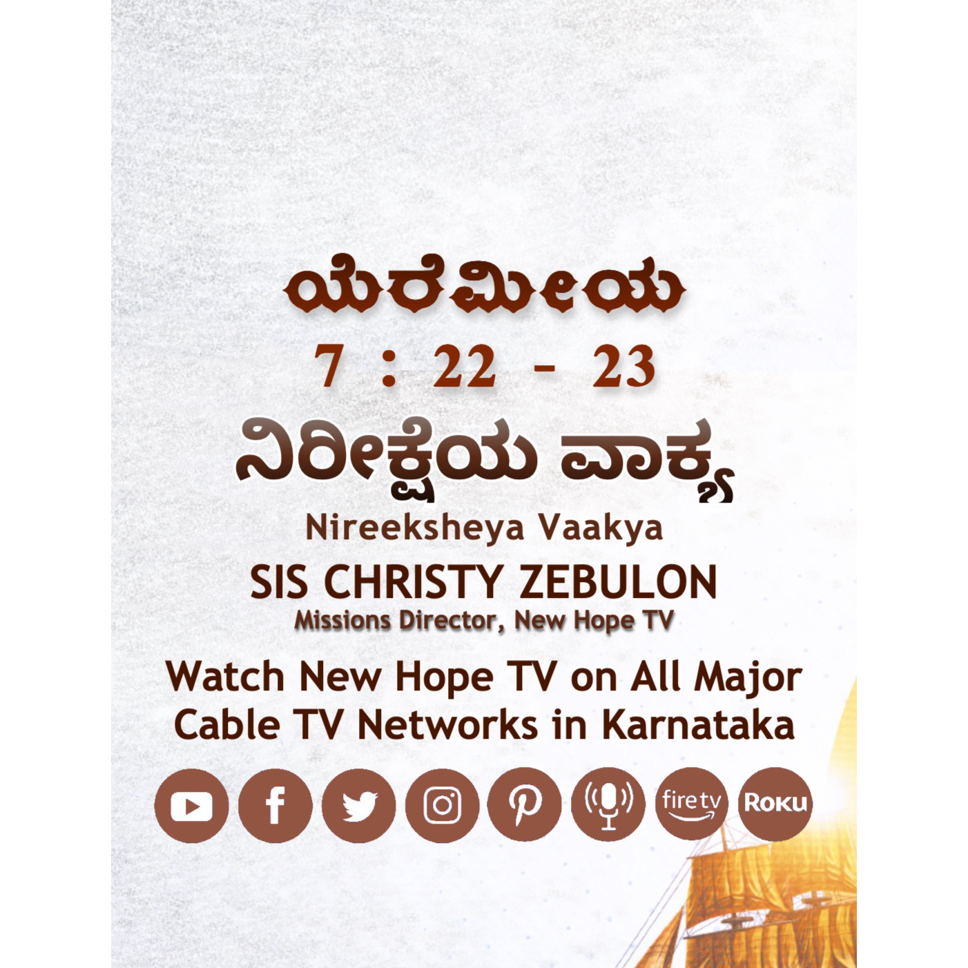 ನಿರೀಕ್ಷೆಯ ವಾಕ್ಯ - ಯೆರೆಮೀಯ 7 : 22 - 23