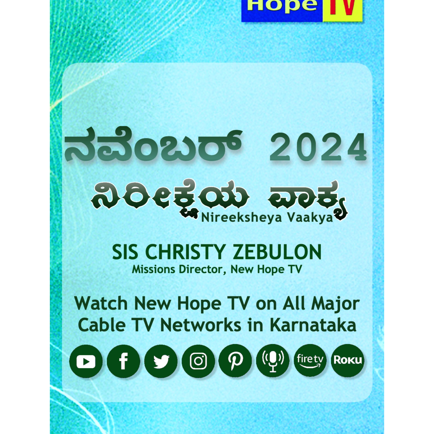 ನಿರೀಕ್ಷೆಯ ವಾಕ್ಯ - ನವೆಂಬರ್ 2024