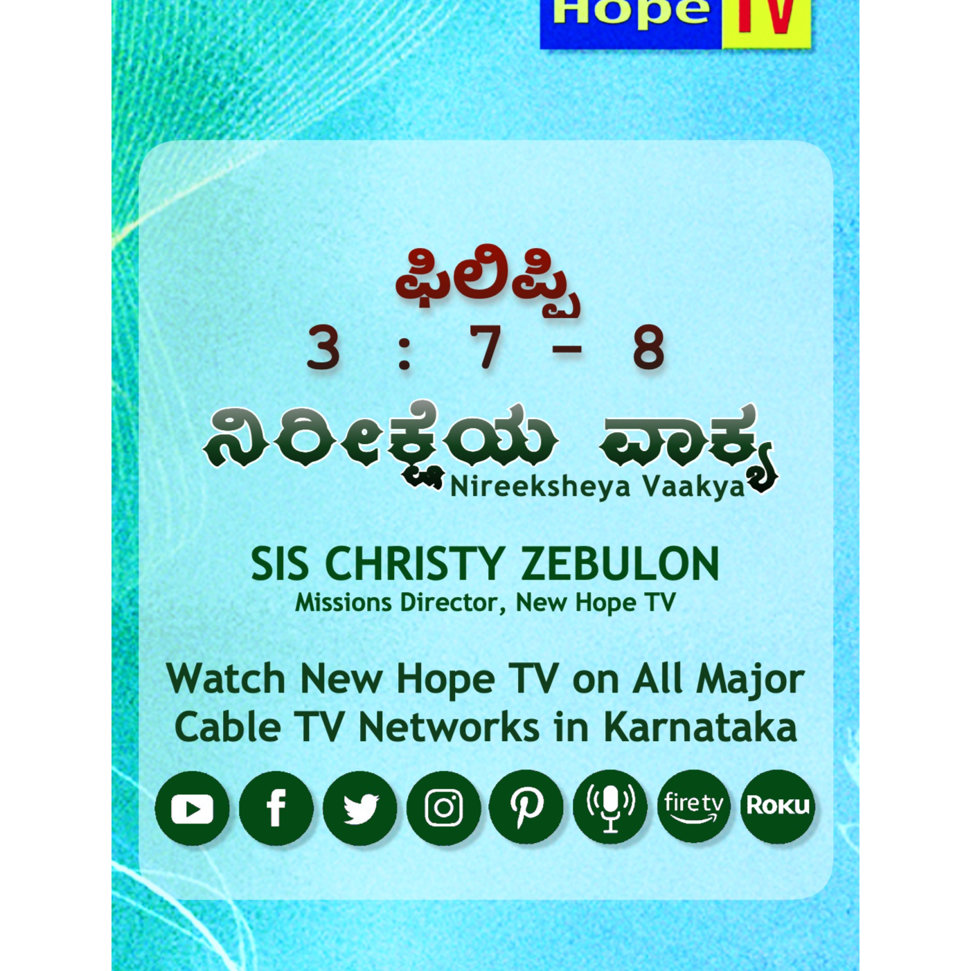 ನಿರೀಕ್ಷೆಯ ವಾಕ್ಯ - ಫಿಲಿಪ್ಪಿ 3 : 7 - 8