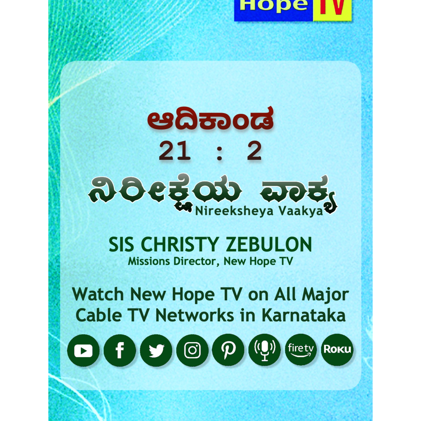 ನಿರೀಕ್ಷೆಯ ವಾಕ್ಯ - ಆದಿಕಾಂಡ 21 : 2