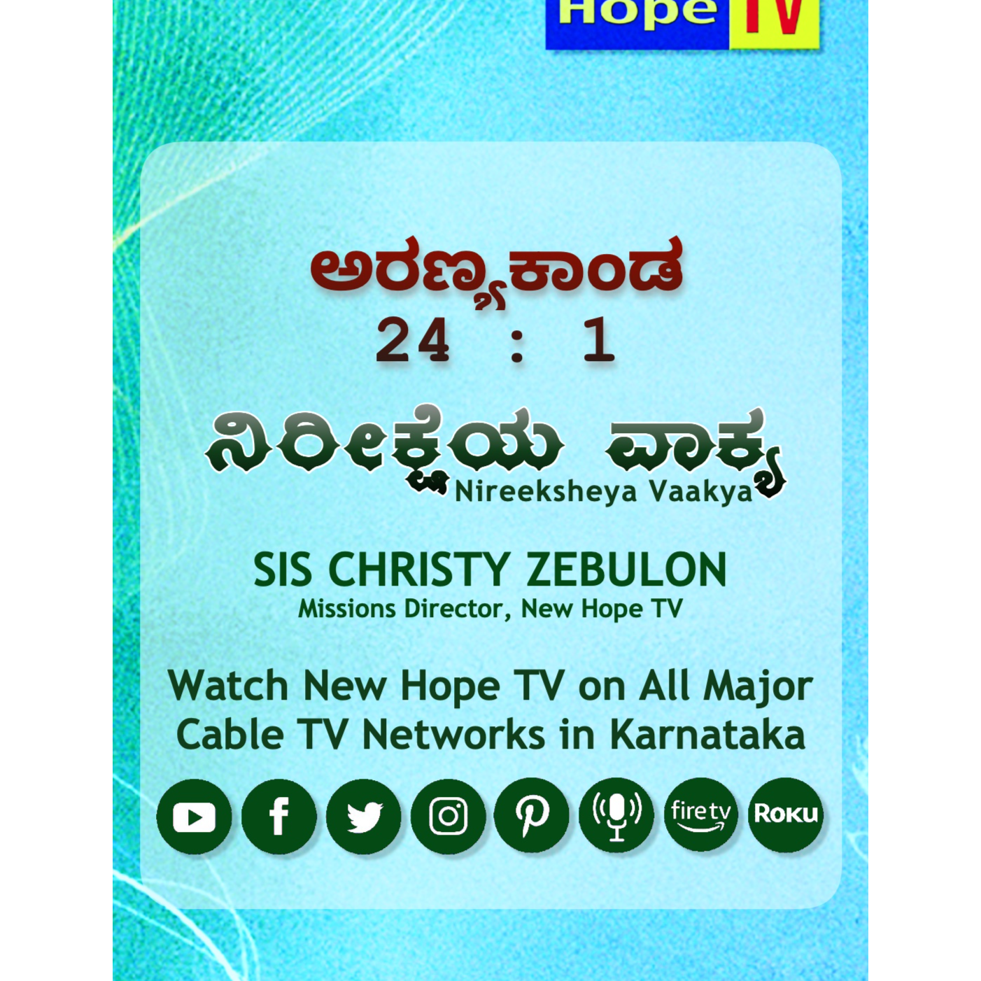 ನಿರೀಕ್ಷೆಯ ವಾಕ್ಯ - ಅರಣ್ಯಕಾಂಡ 24 : 1