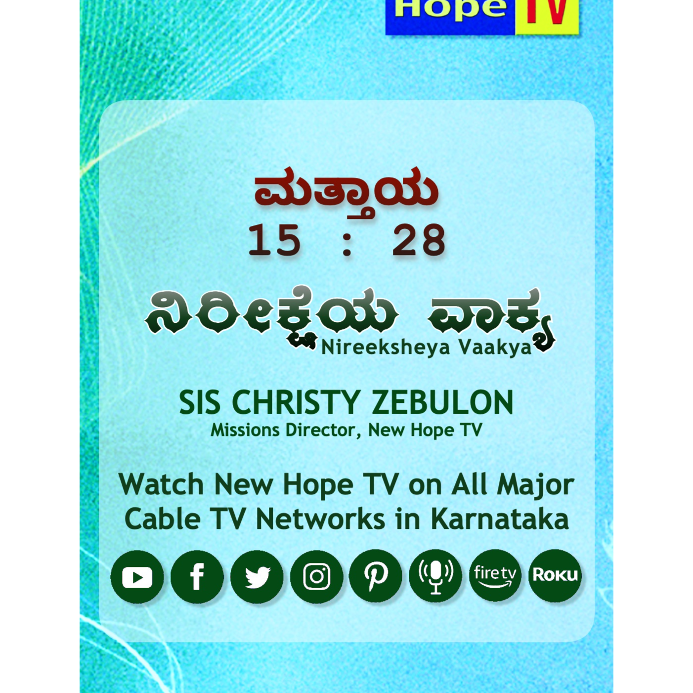 ನಿರೀಕ್ಷೆಯ ವಾಕ್ಯ - 11.11.24