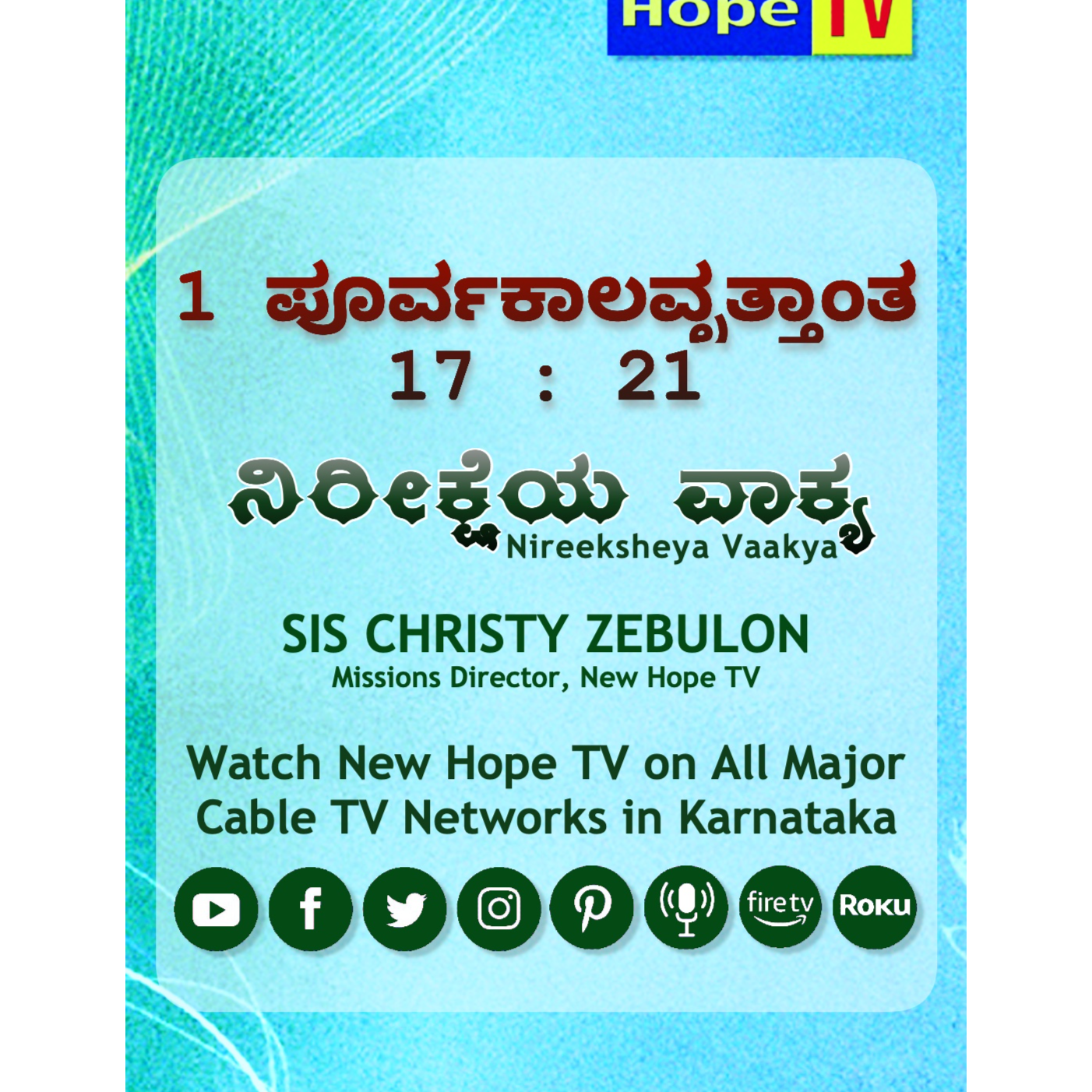 ನಿರೀಕ್ಷೆಯ ವಾಕ್ಯ - 12.11.24