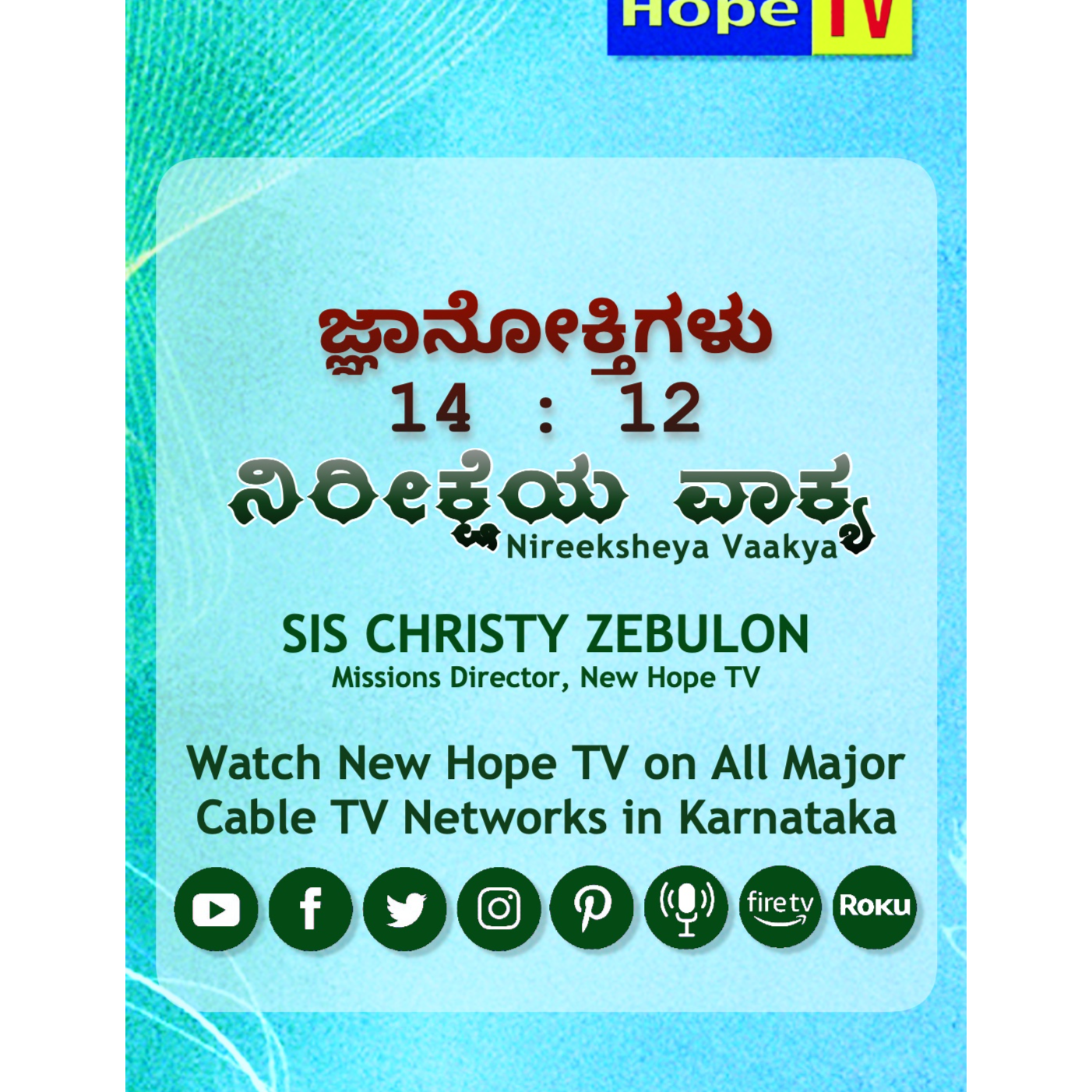 ನಿರೀಕ್ಷೆಯ ವಾಕ್ಯ - 13.11.24