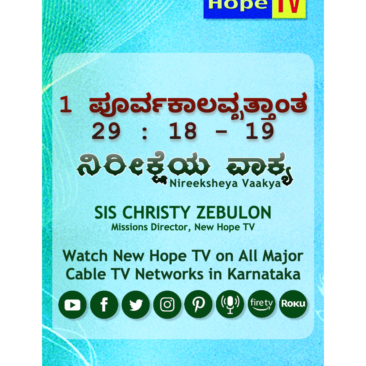 ನಿರೀಕ್ಷೆಯ ವಾಕ್ಯ - 14.11.24