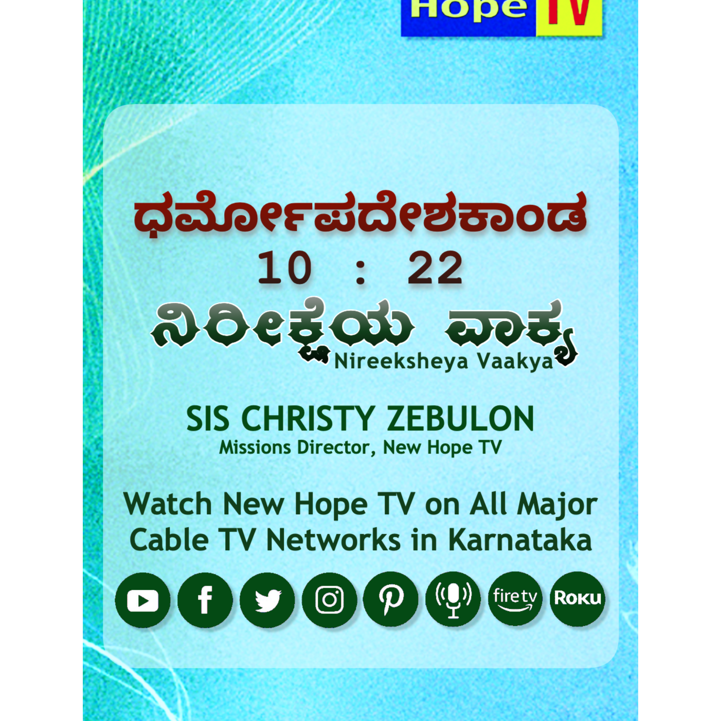 ನಿರೀಕ್ಷೆಯ ವಾಕ್ಯ - 17.11.24