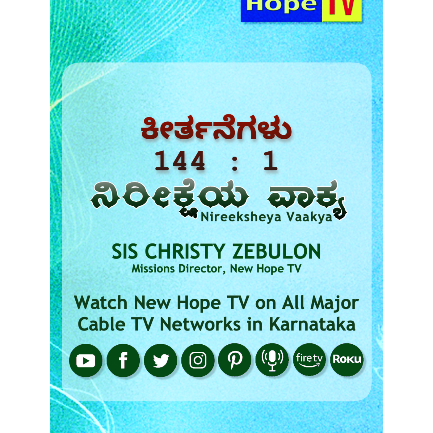 ನಿರೀಕ್ಷೆಯ ವಾಕ್ಯ - 19.11.24