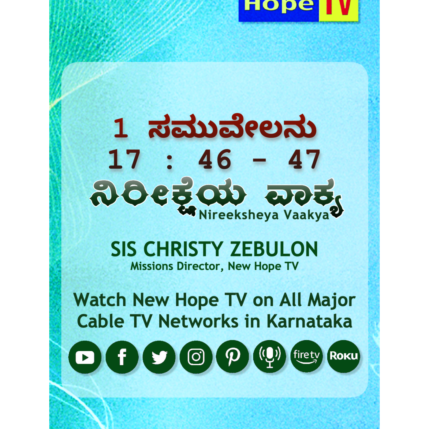 ನಿರೀಕ್ಷೆಯ ವಾಕ್ಯ - 25.11.24