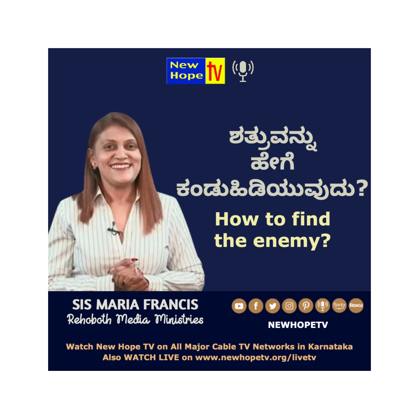 How to find the enemy? | ಶತ್ರುವನ್ನು ಹೇಗೆ ಕಂಡುಹಿಡಿಯುವುದು? | Sis. Maria Francis