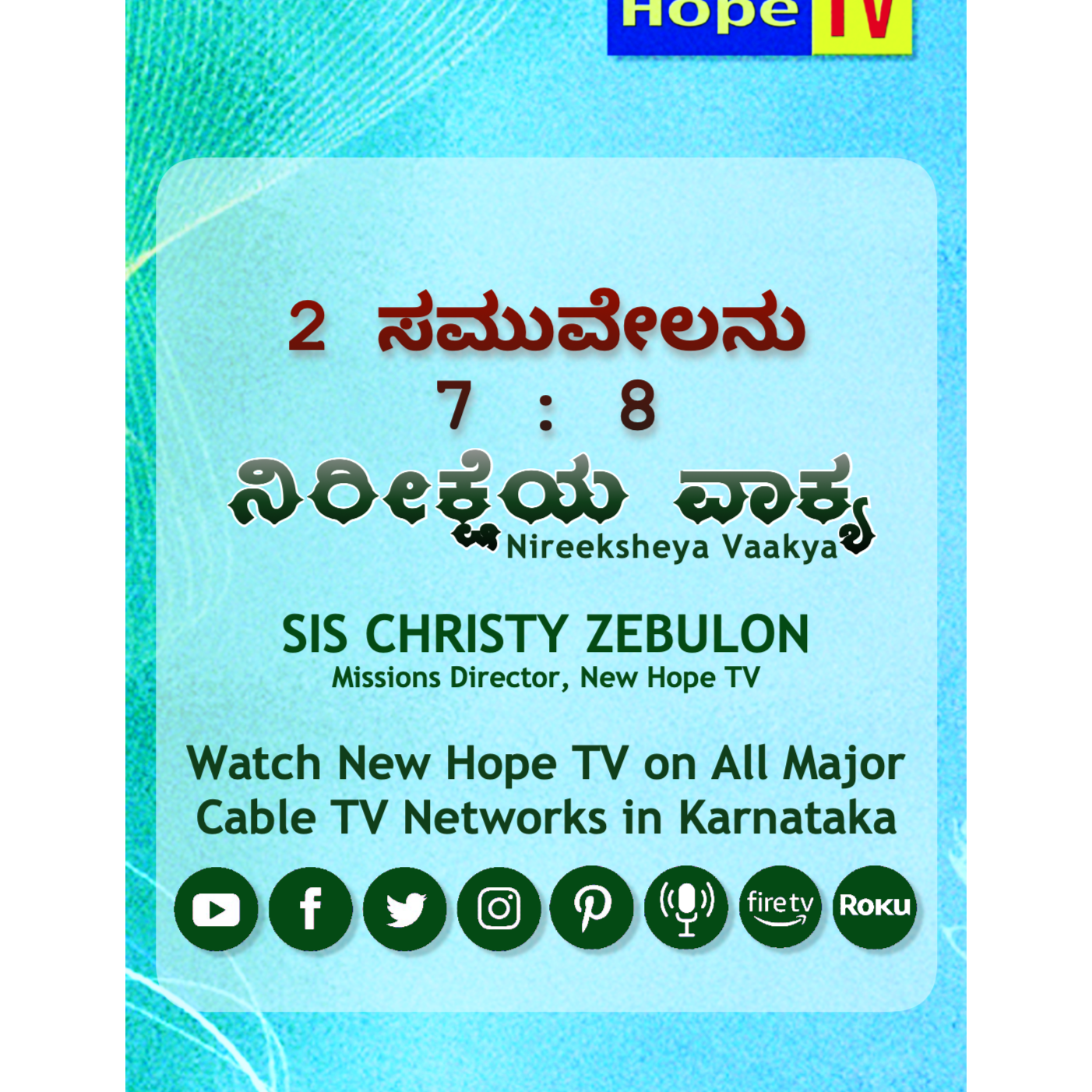 ನಿರೀಕ್ಷೆಯ ವಾಕ್ಯ - 26.11.24