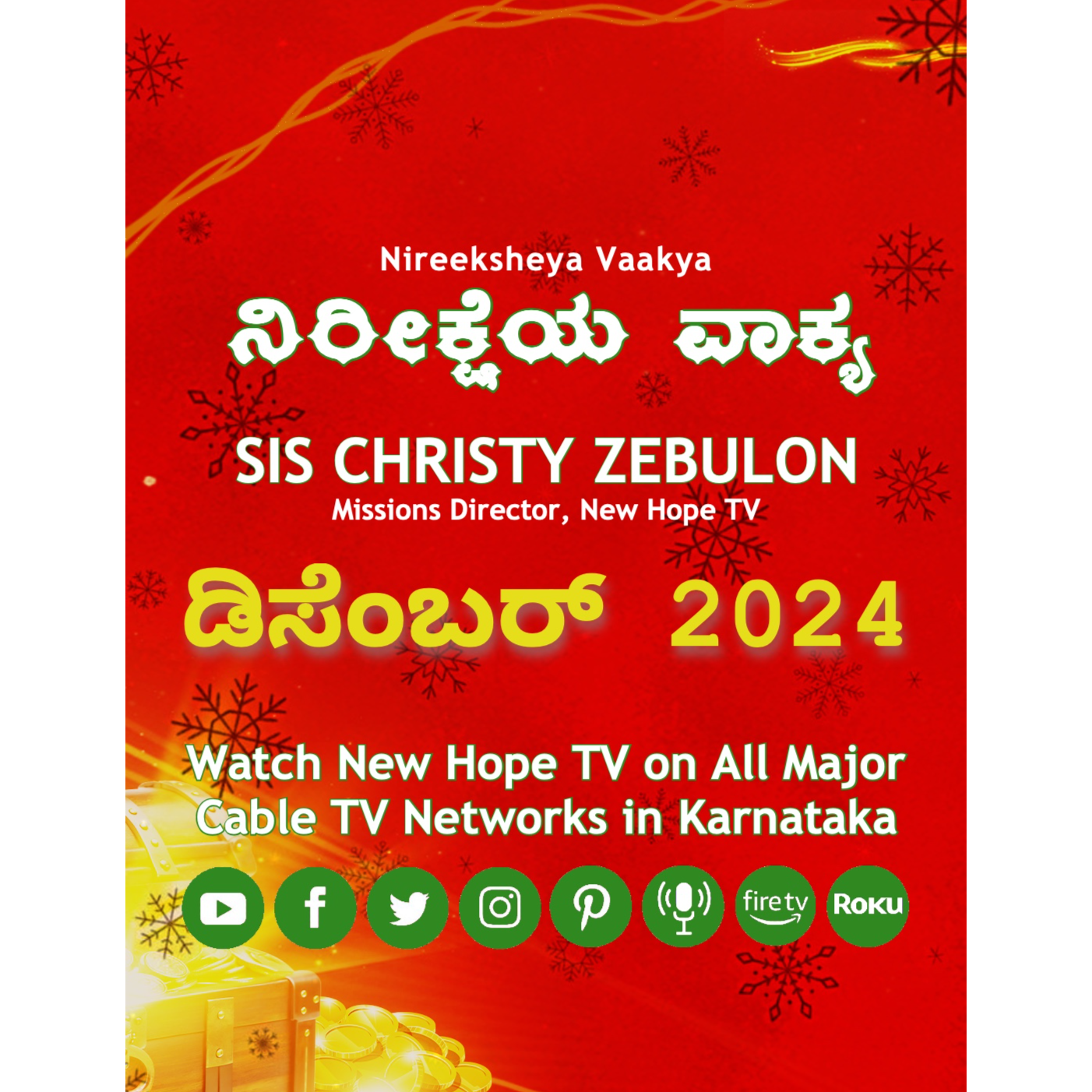 ನಿರೀಕ್ಷೆಯ ವಾಕ್ಯ - ಡಿಸೆಂಬರ್ 2024