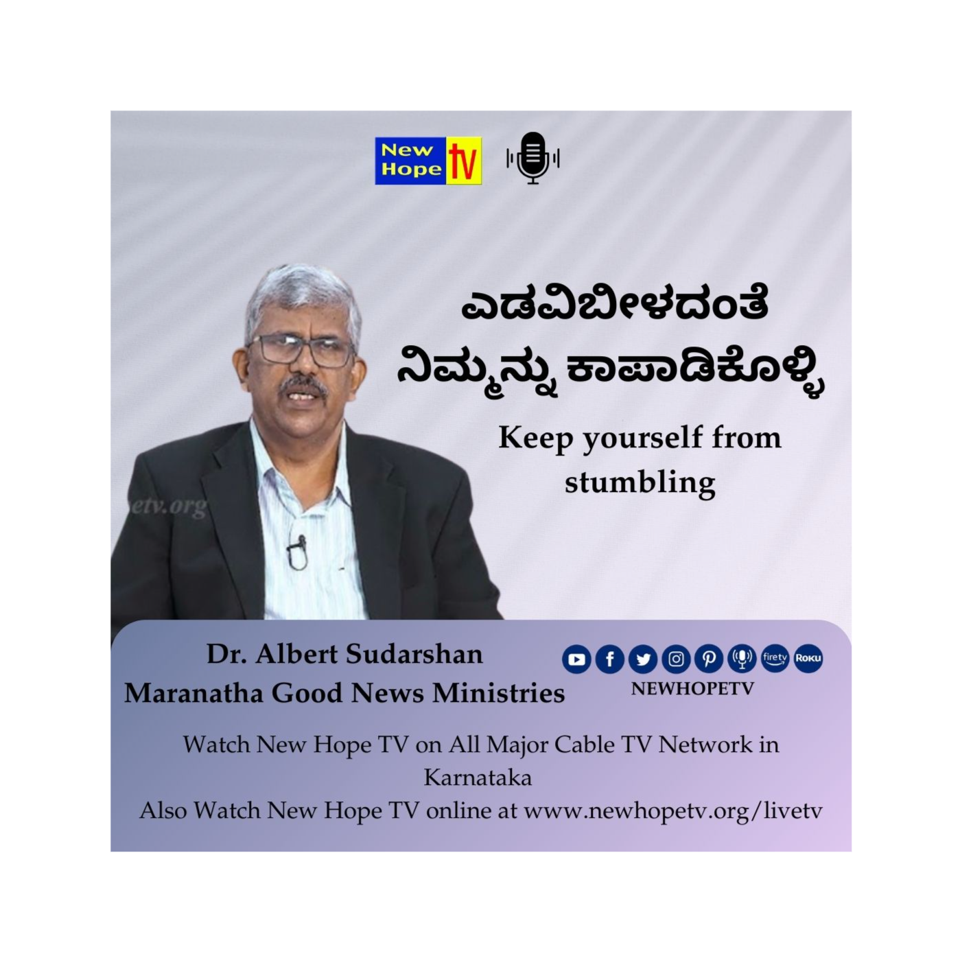 ಎಡವಿಬೀಳದಂತೆ ನಿಮ್ಮನ್ನು ಕಾಪಾಡಿಕೊಳ್ಳಿ by Dr. Albert Sudarshan