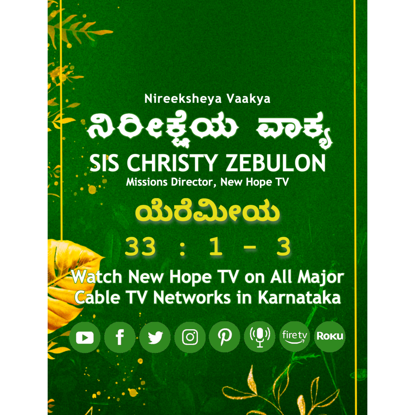 ನಿರೀಕ್ಷೆಯ ವಾಕ್ಯ - Jeremiah / ಯೆರೆಮೀಯ 33 : 1 - 3