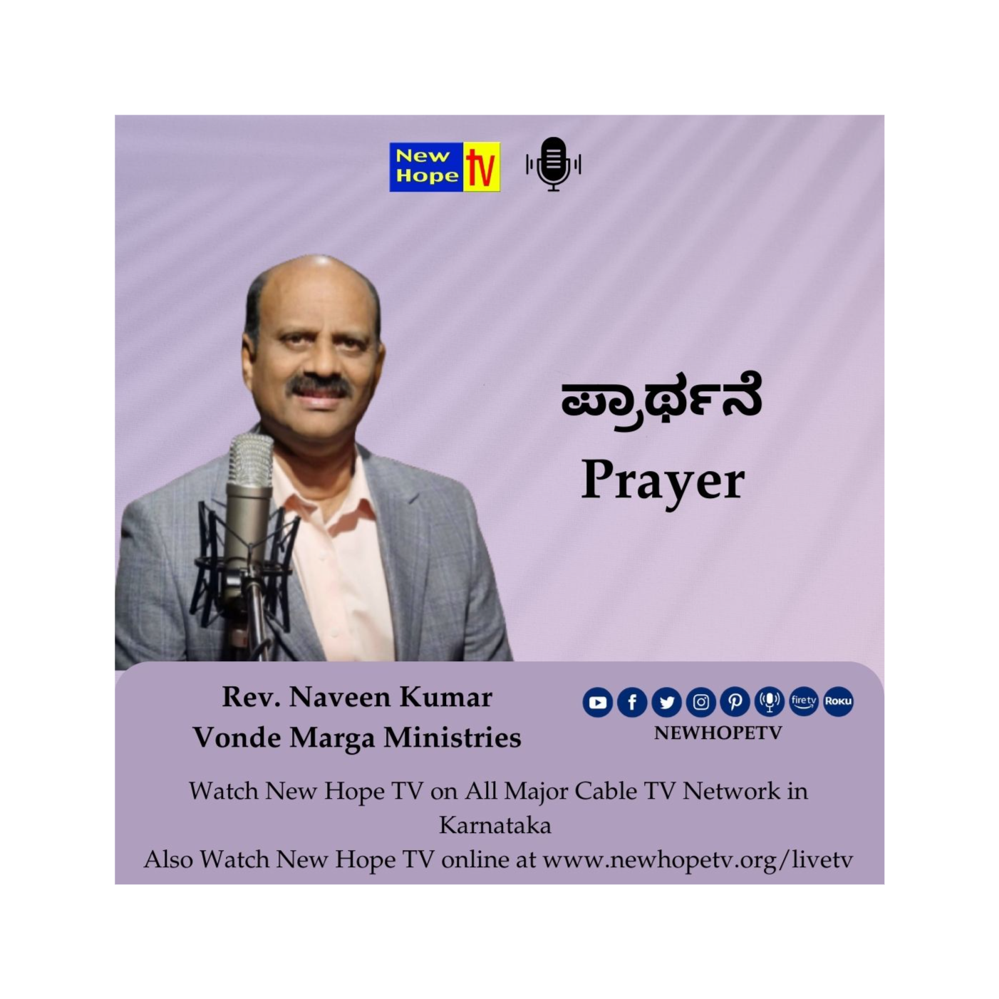 ಪ್ರಾರ್ಥನೆ | Prayer | Rev. Naveen Kumar