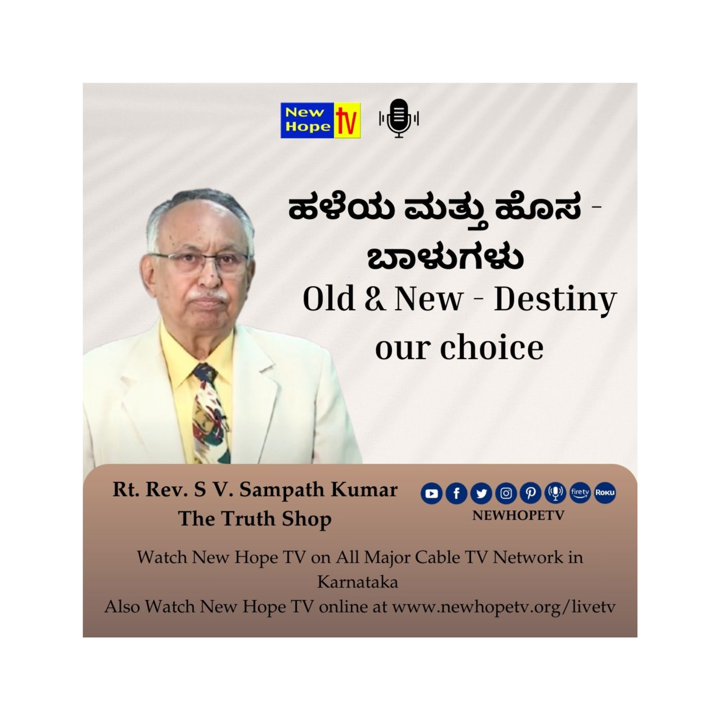 Old & New - Destiny our choice | ಹಳೆಯ ಮತ್ತು ಹೊಸ - ಬಾಳುಗಳು | Rt. Rev. SV. Sampath Kumar 