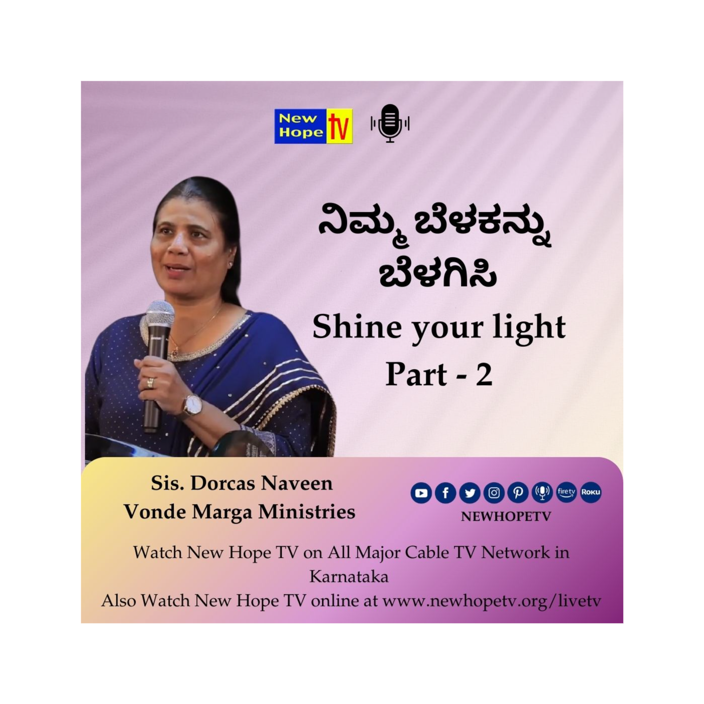 ನಿಮ್ಮ ಬೆಳಕನ್ನು ಬೆಳಗಿಸಿ | Shine your light | Part 2 | Sis. Dorcas Naveen