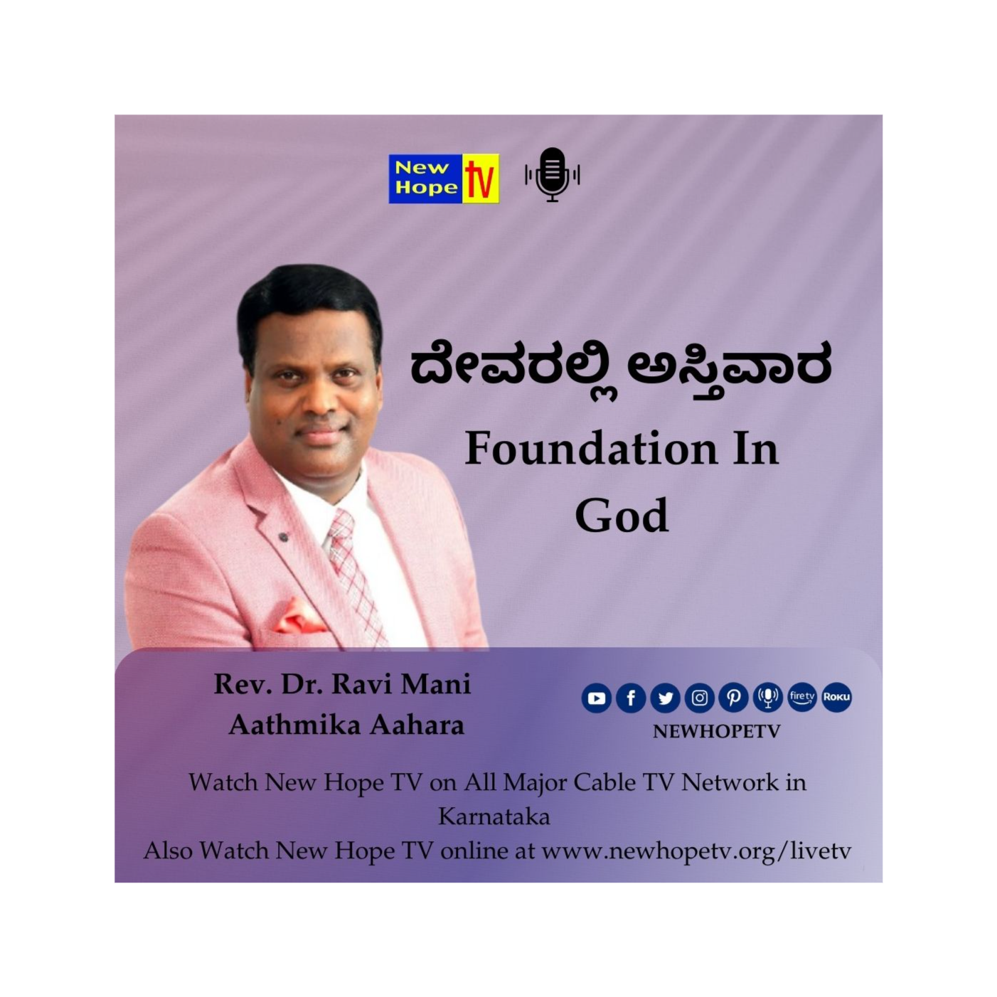 ದೇವರಲ್ಲಿ ಅಸ್ತಿವಾರ | Foundation In God | Rev. Dr. Ravi Mani 