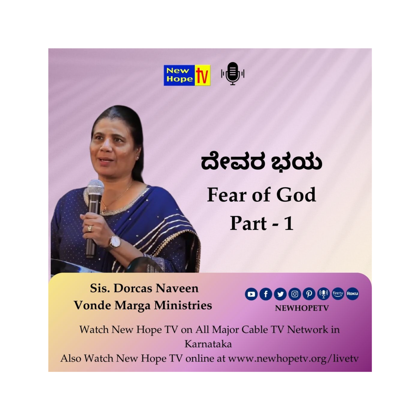 Fear of God | ದೇವರ ಭಯ | Part 1 | Sis. Dorcas Naveen