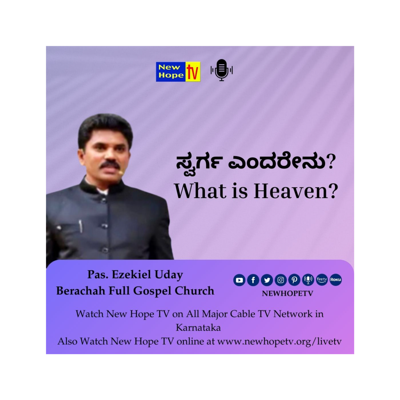 ಸ್ವರ್ಗ ಎಂದರೇನು? I What is Heaven? | Kannada Message | Pr. Ezekiel Uday 