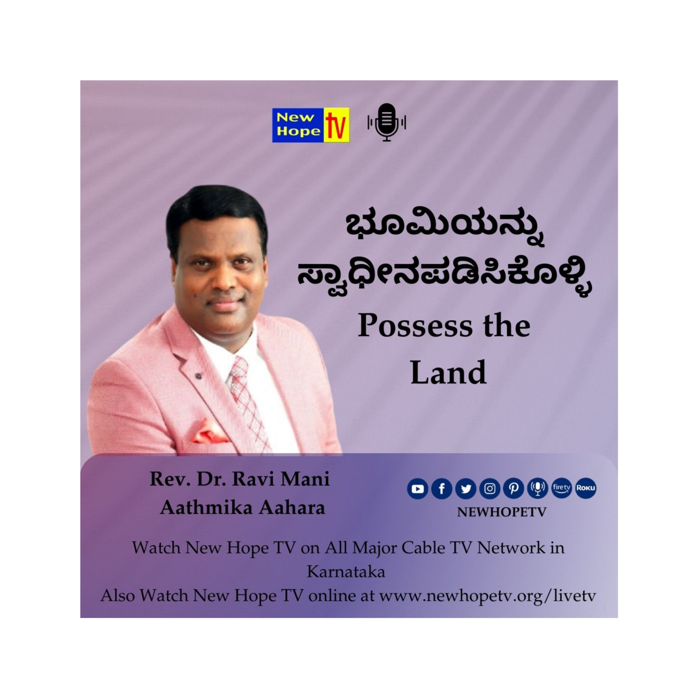 ಭೂಮಿಯನ್ನು ಸ್ವಾಧೀನಪಡಿಸಿಕೊಳ್ಳಿ | Possess the Land | Rev. Dr. Ravi Mani