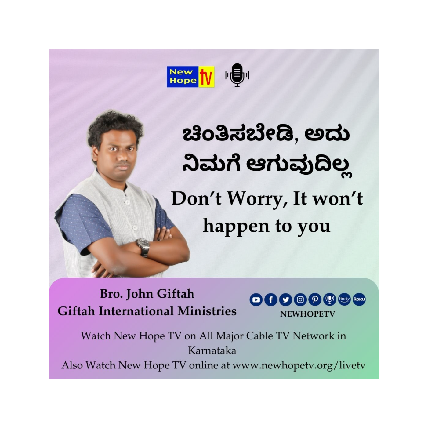 Don’t Worry, It won’t happen to you | ಚಿಂತಿಸಬೇಡಿ, ಅದು ನಿಮಗೆ ಆಗುವುದಿಲ್ಲ |Bro. John Giftah