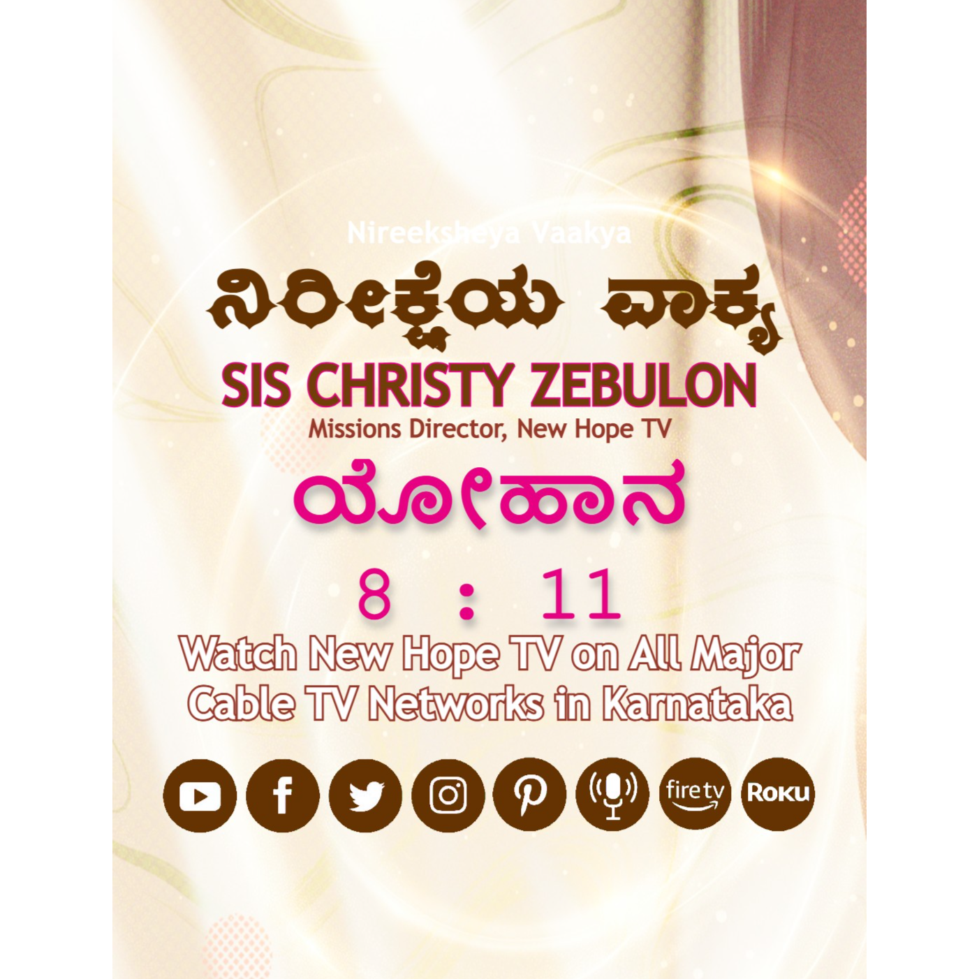 ನಿರೀಕ್ಷೆಯ ವಾಕ್ಯ - 16.03.2025