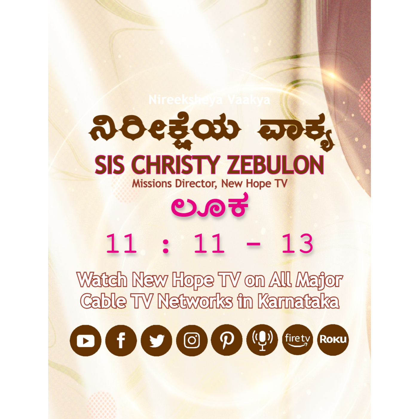 ನಿರೀಕ್ಷೆಯ ವಾಕ್ಯ - 21.03.2025
