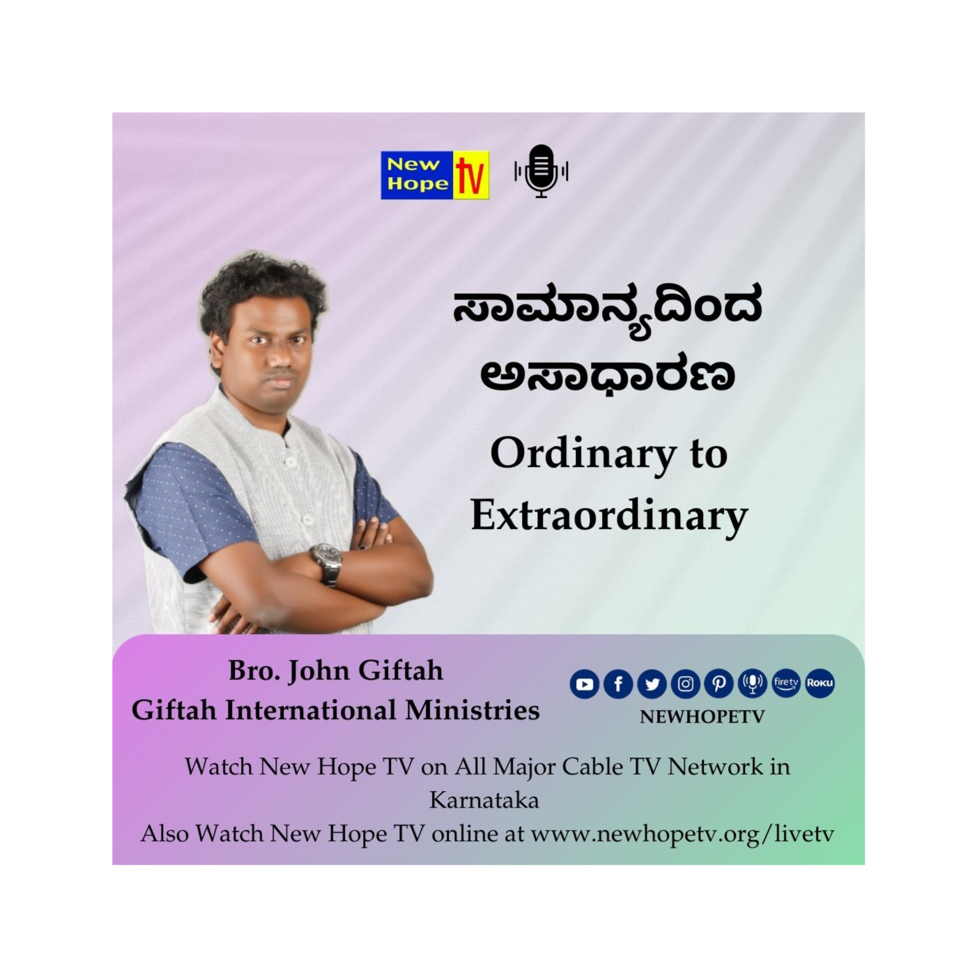 Ordinary to Extraordinary | ಸಾಮಾನ್ಯದಿಂದ ಅಸಾಧಾರಣ | Bro. John Giftah