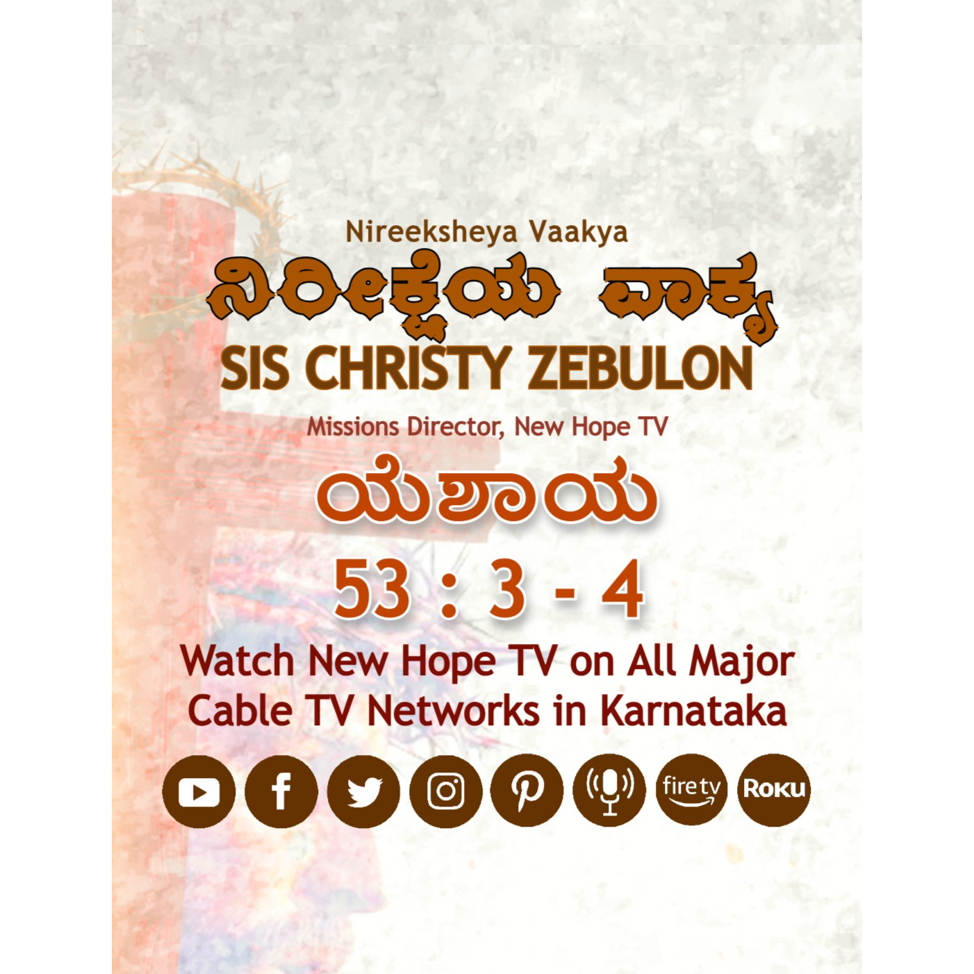 ನಿರೀಕ್ಷೆಯ ವಾಕ್ಯ - ಯೆಶಾಯ 53 : 3 - 4