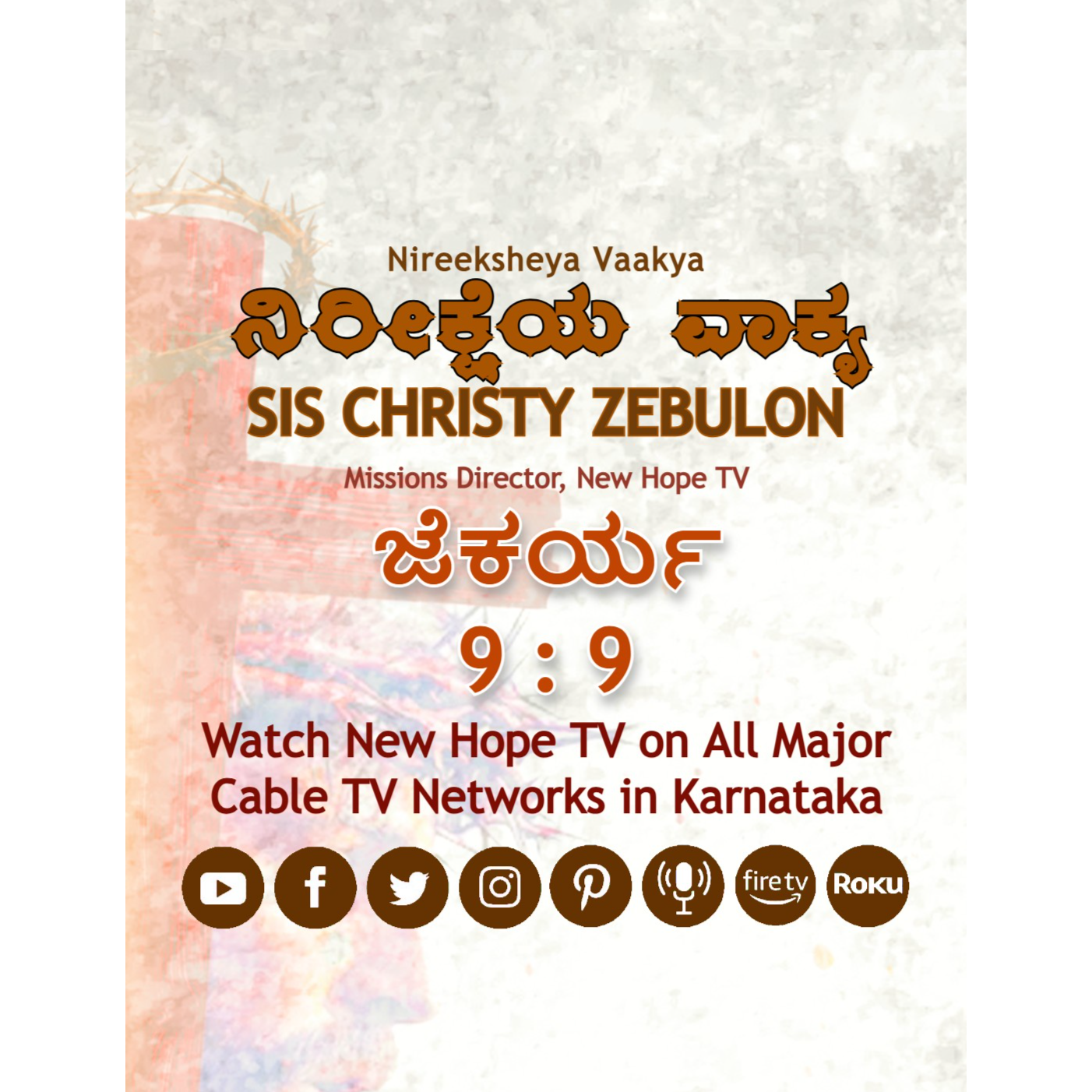 ನಿರೀಕ್ಷೆಯ ವಾಕ್ಯ - 13.04.2025