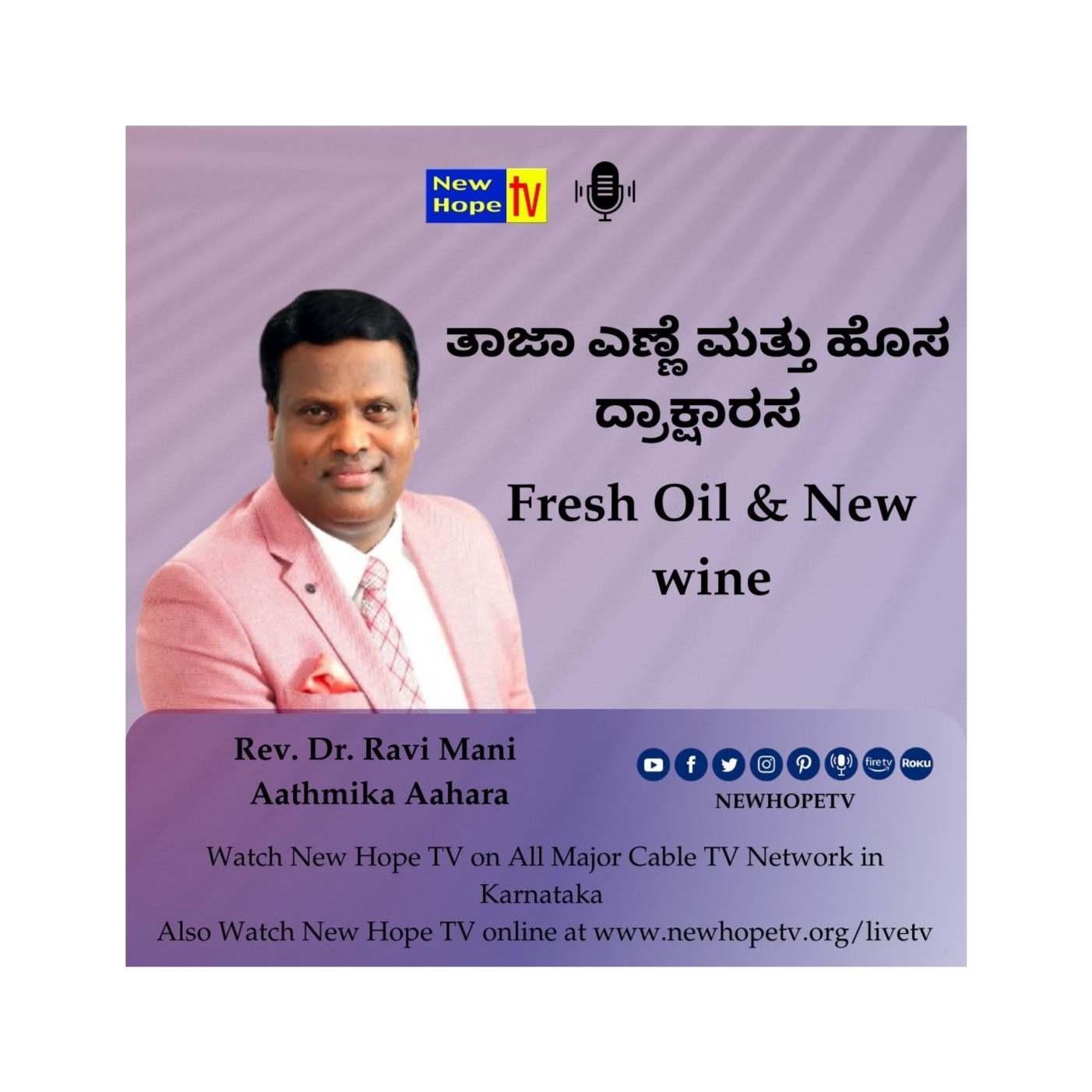 Fresh Oil & New wine | ತಾಜಾ ಎಣ್ಣೆ ಮತ್ತು ಹೊಸ ದ್ರಾಕ್ಷಾರಸ | Rev. Dr. Ravi Mani