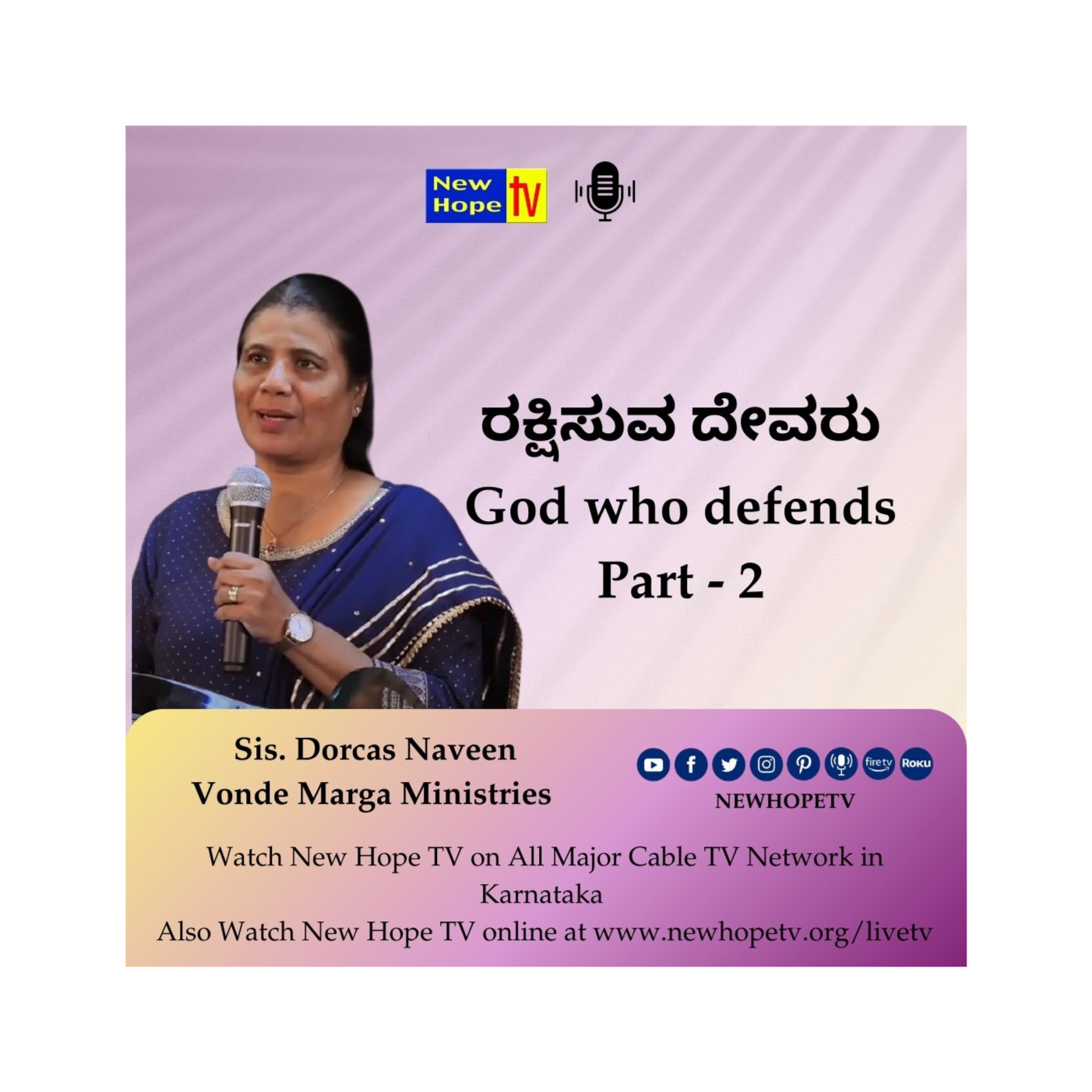 ರಕ್ಷಿಸುವ ದೇವರು | God who defends | Part 2 | Sis. Dorcas Naveen