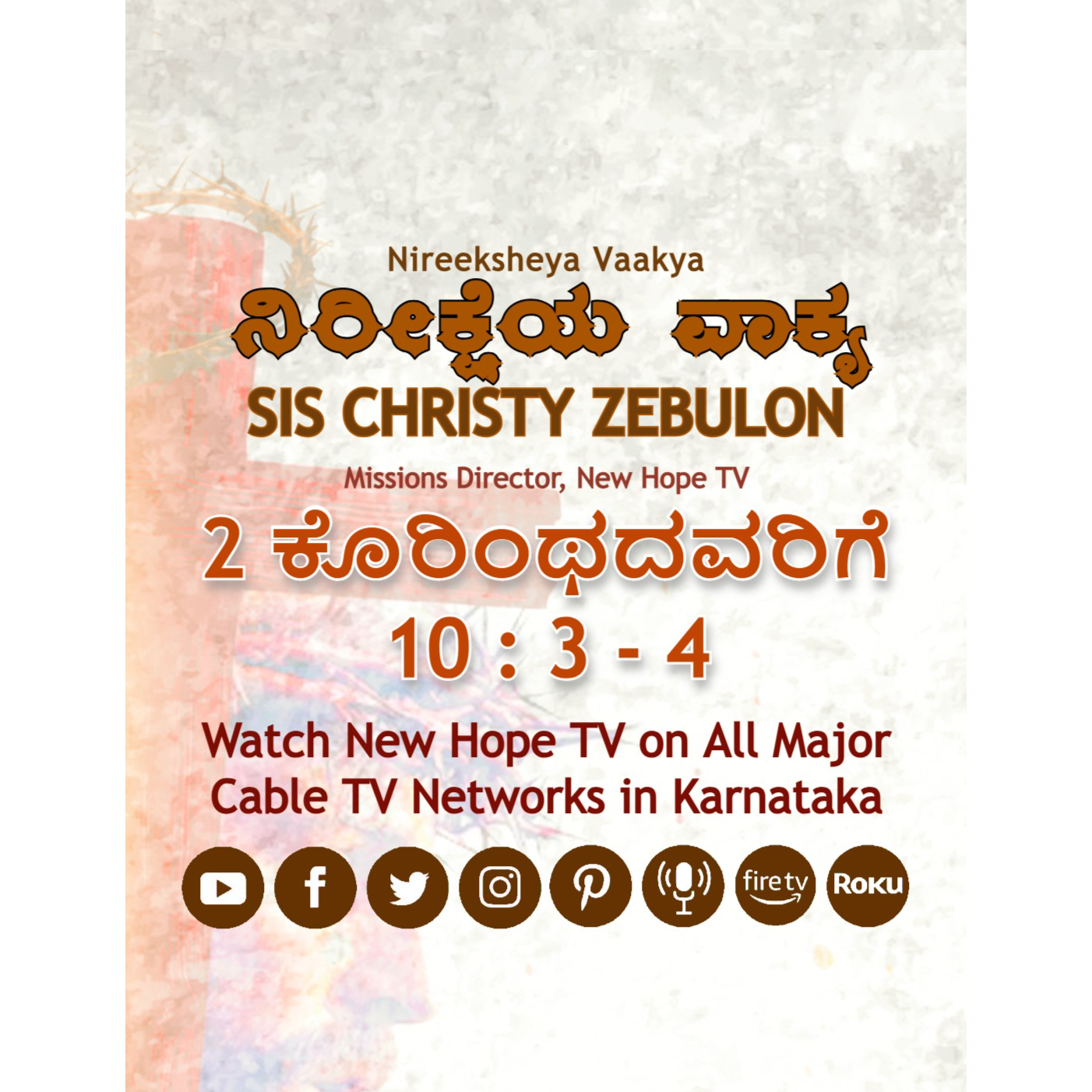 ನಿರೀಕ್ಷೆಯ ವಾಕ್ಯ - 24.04.2025