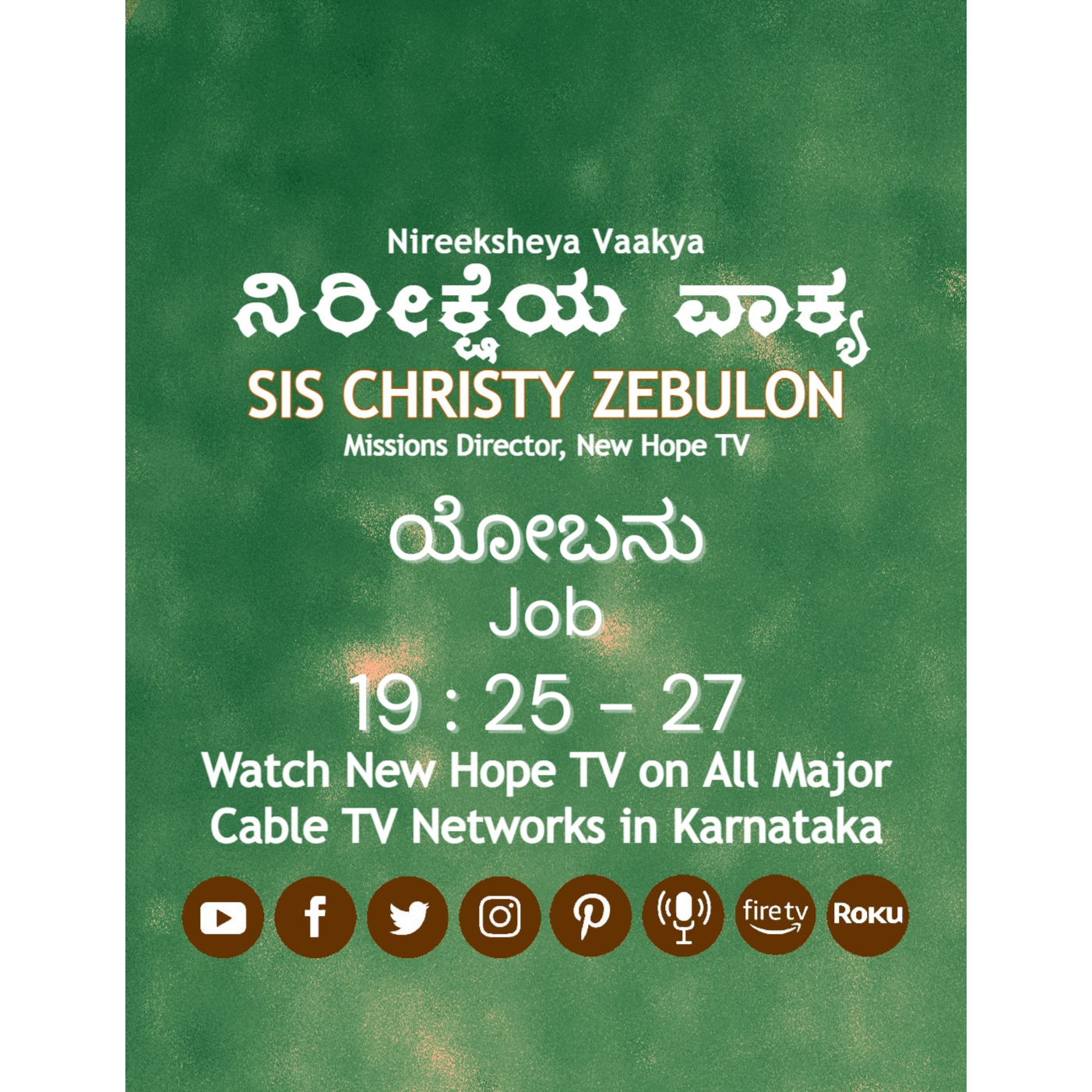 ನಿರೀಕ್ಷೆಯ ವಾಕ್ಯ - 14.06.2025