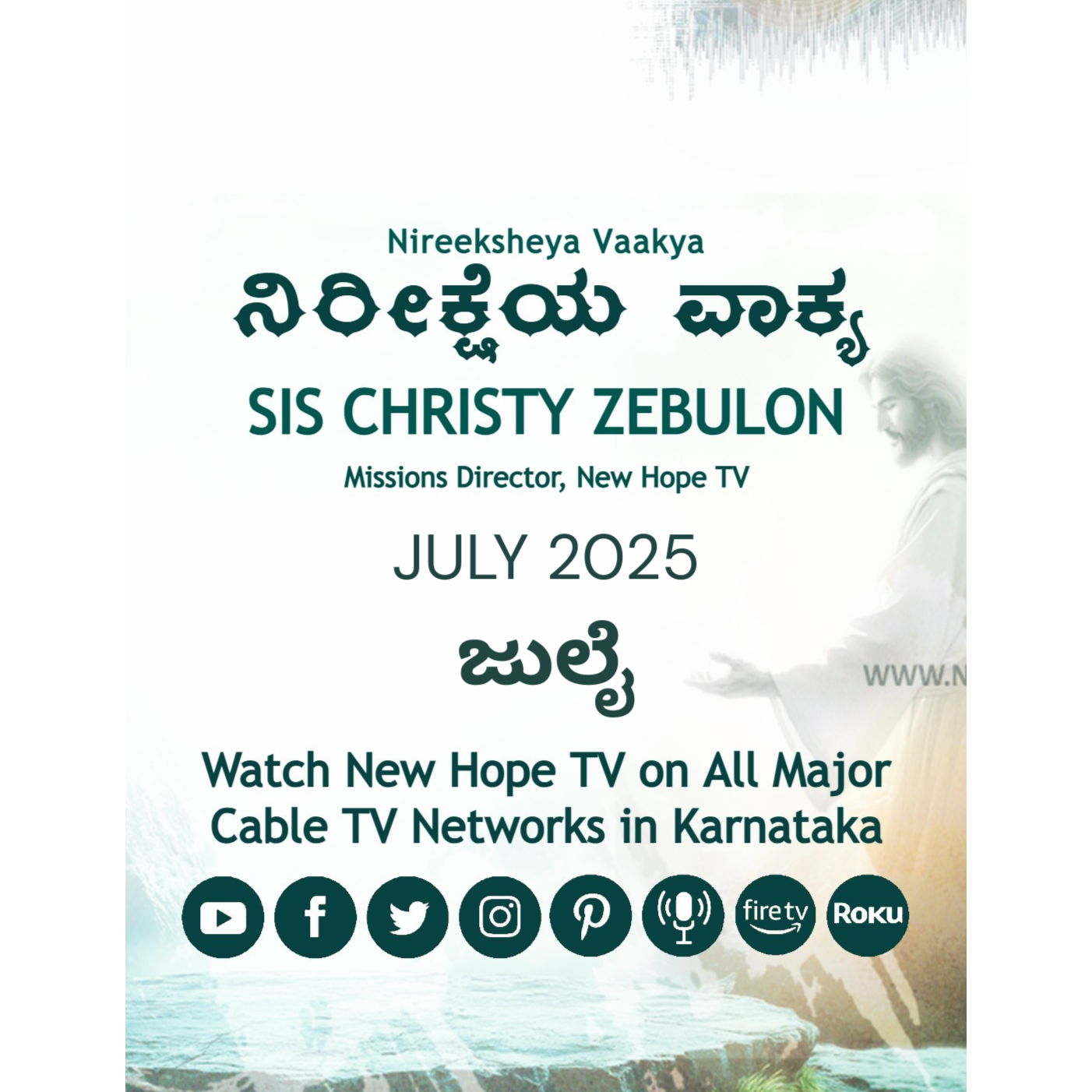 ನಿರೀಕ್ಷೆಯ ವಾಕ್ಯ - ಜುಲೈ 2025