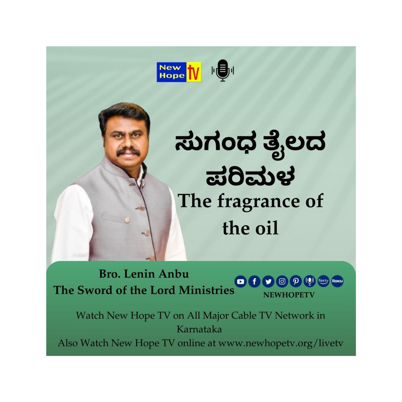 ಸುಗಂಧ ತೈಲದ ಪರಿಮಳ | The fragrance of the oil | Bro. Lenin Anbu