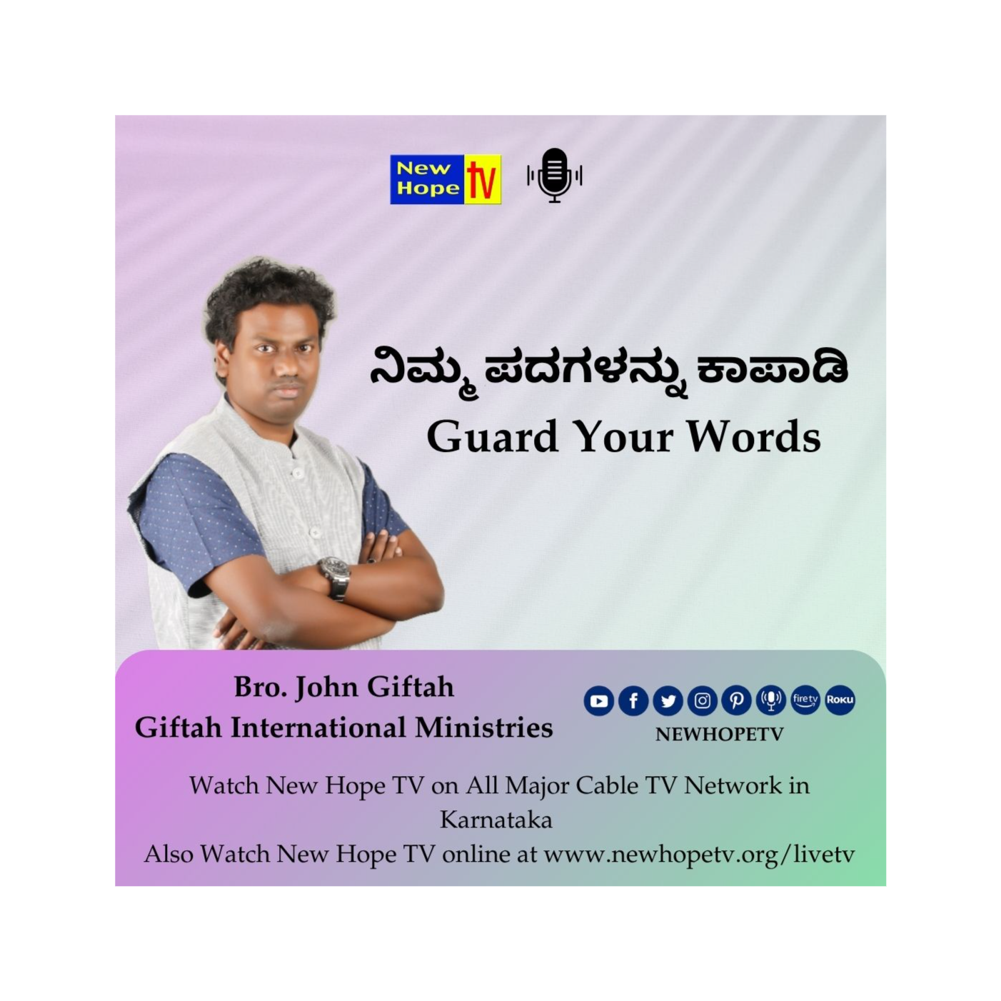 Guard Your Words | ನಿಮ್ಮ ಪದಗಳನ್ನು ಕಾಪಾಡಿ | Bro. John Giftah