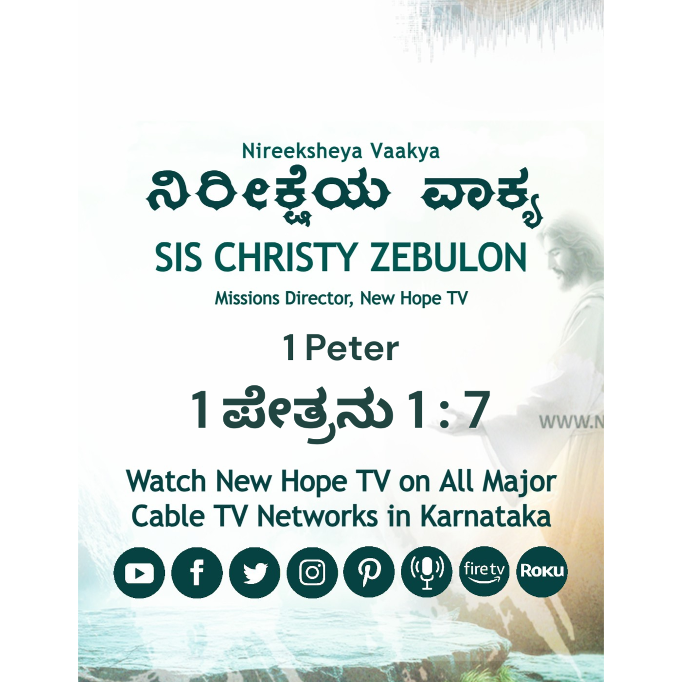 ನಿರೀಕ್ಷೆಯ ವಾಕ್ಯ - 14.07.2025