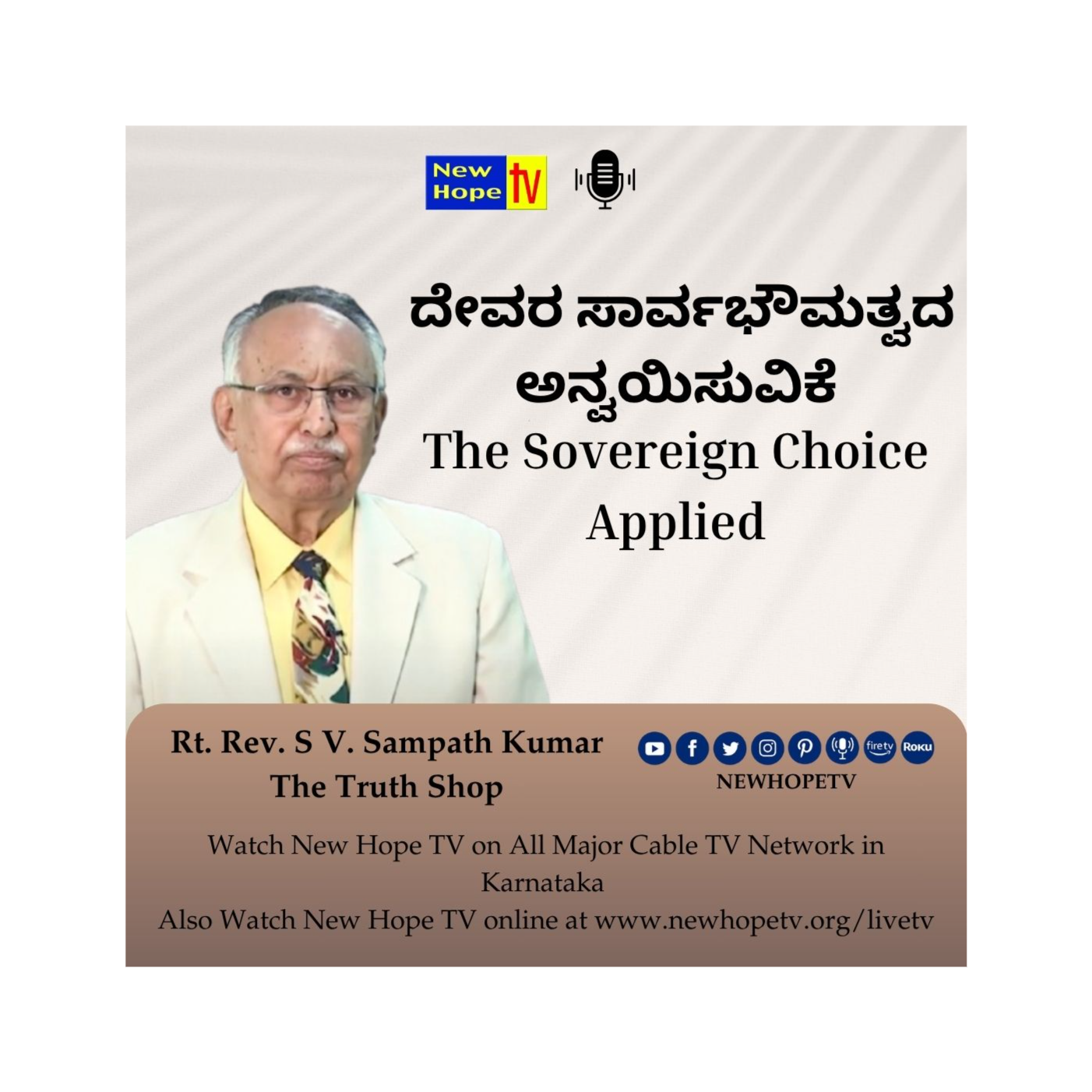 The Sovereign Choice Applied |ದೇವರ ಸಾರ್ವಭೌಮತ್ವದ ಅನ್ವಯಿಸುವಿಕೆ |Rt. Rev. SV. Sampath Kumar