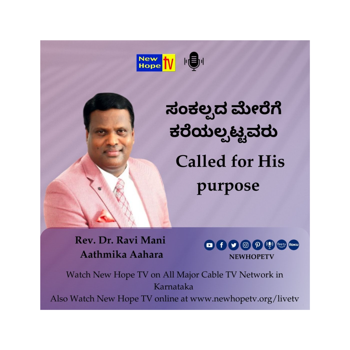 ಸಂಕಲ್ಪದ ಮೇರೆಗೆ ಕರೆಯಲ್ಪಟ್ಟವರು | Called for His purpose | Rev. Dr. Ravi Mani 