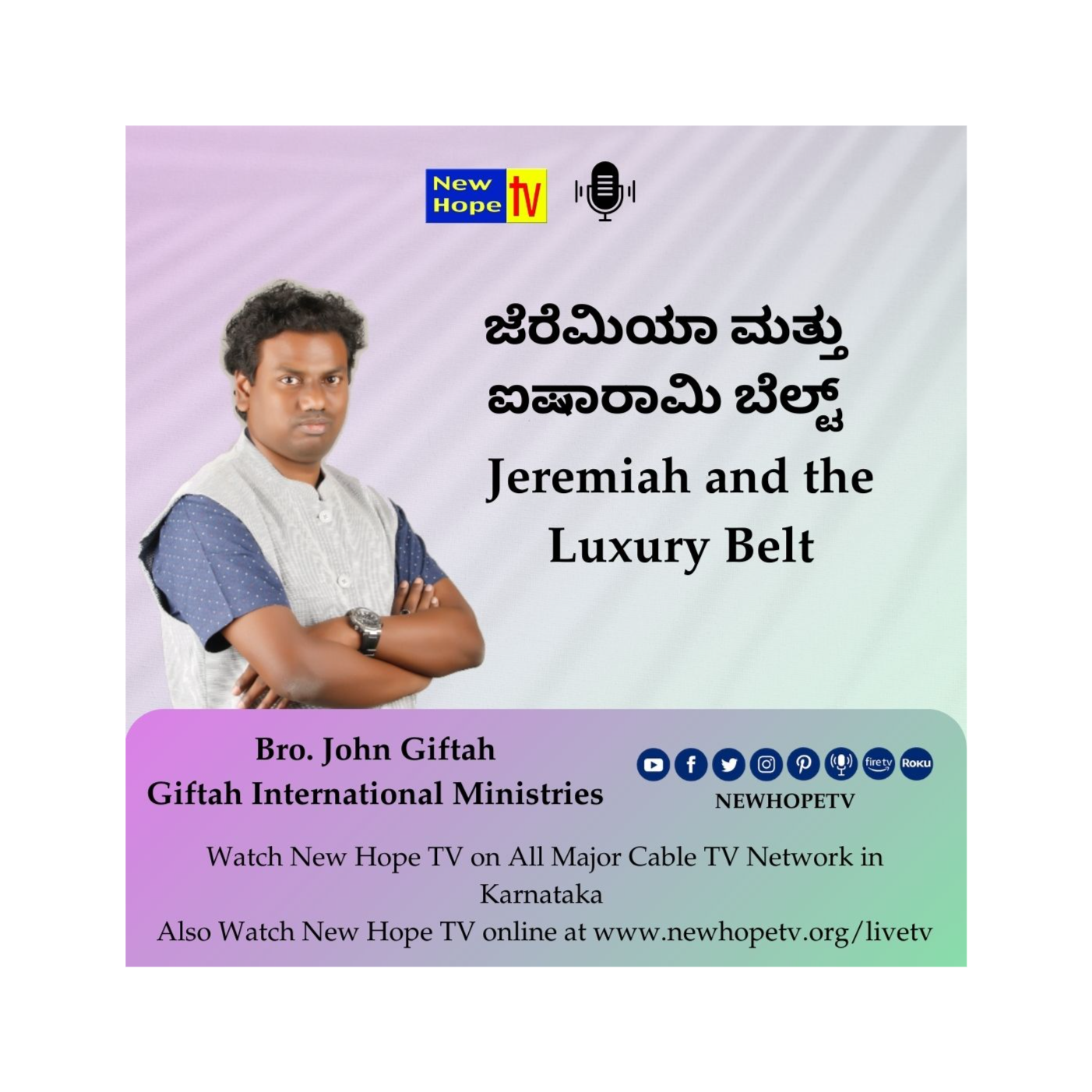 Jeremiah and the Luxury Belt | ಜೆರೆಮಿಯಾ ಮತ್ತು ಐಷಾರಾಮಿ ಬೆಲ್ಟ್ | Bro. John Giftah 